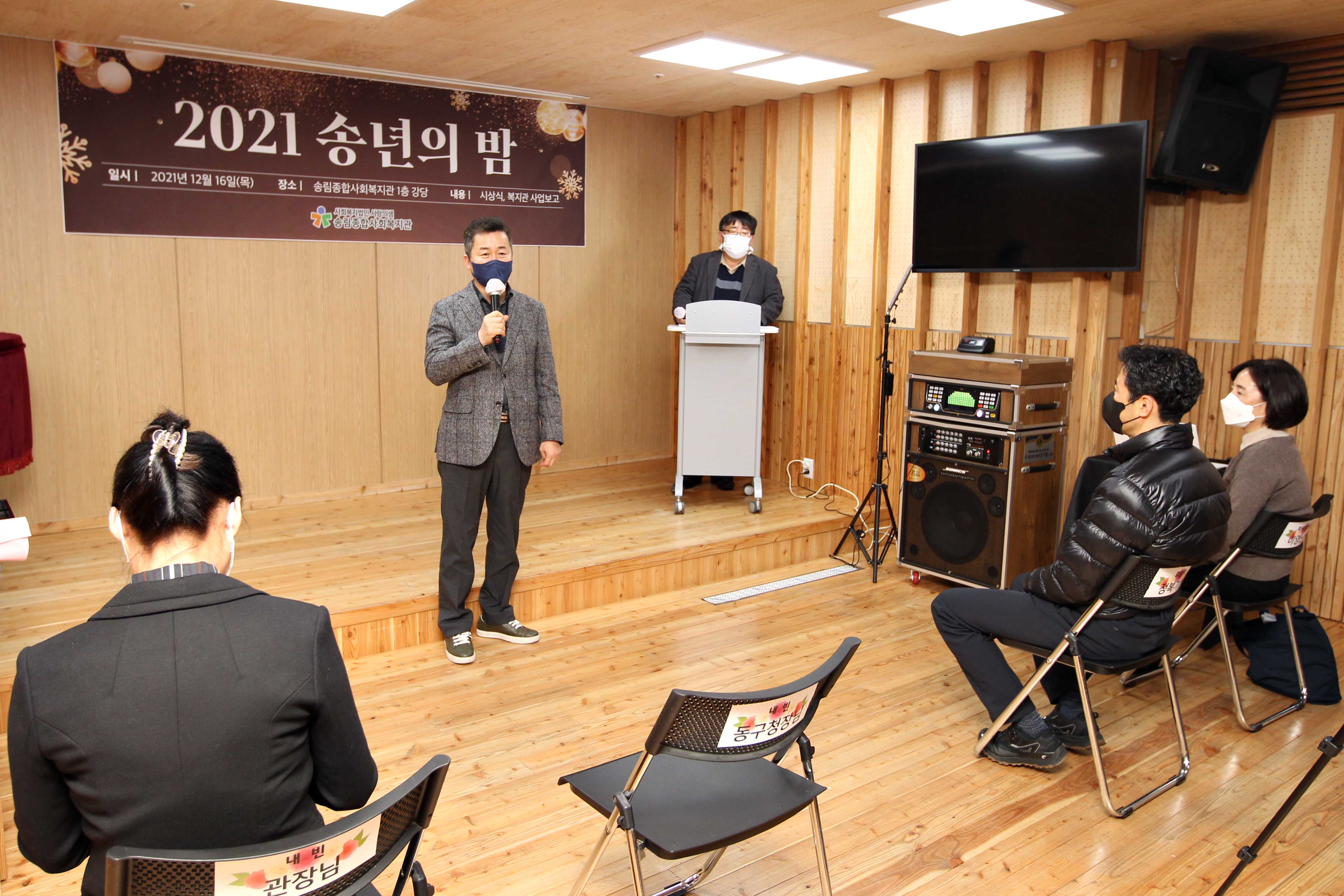20211216_2021_송림종합사회복지관_송년의_밤1.jpg 이미지