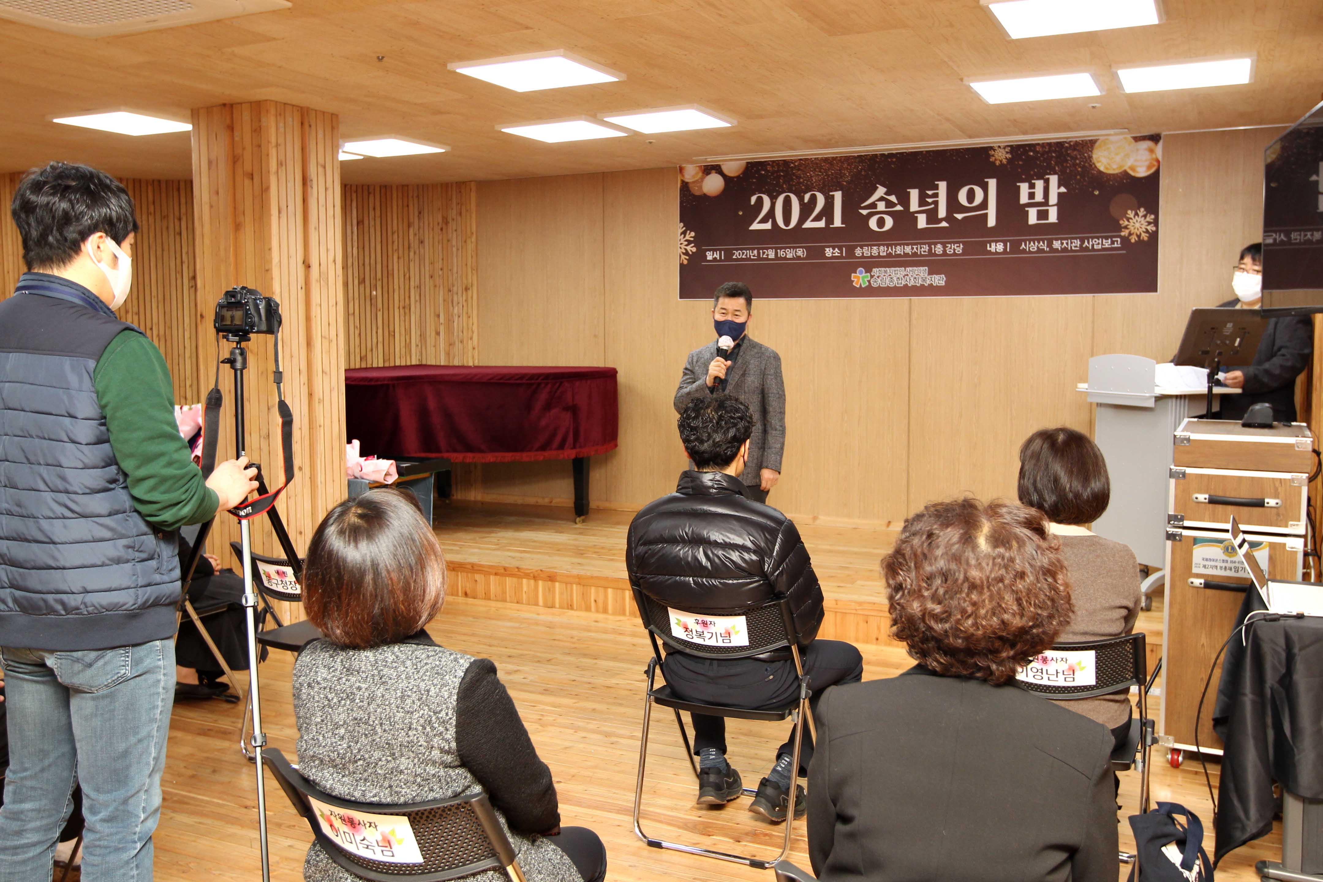 20211216_2021_송림종합사회복지관_송년의_밤2.jpg 이미지