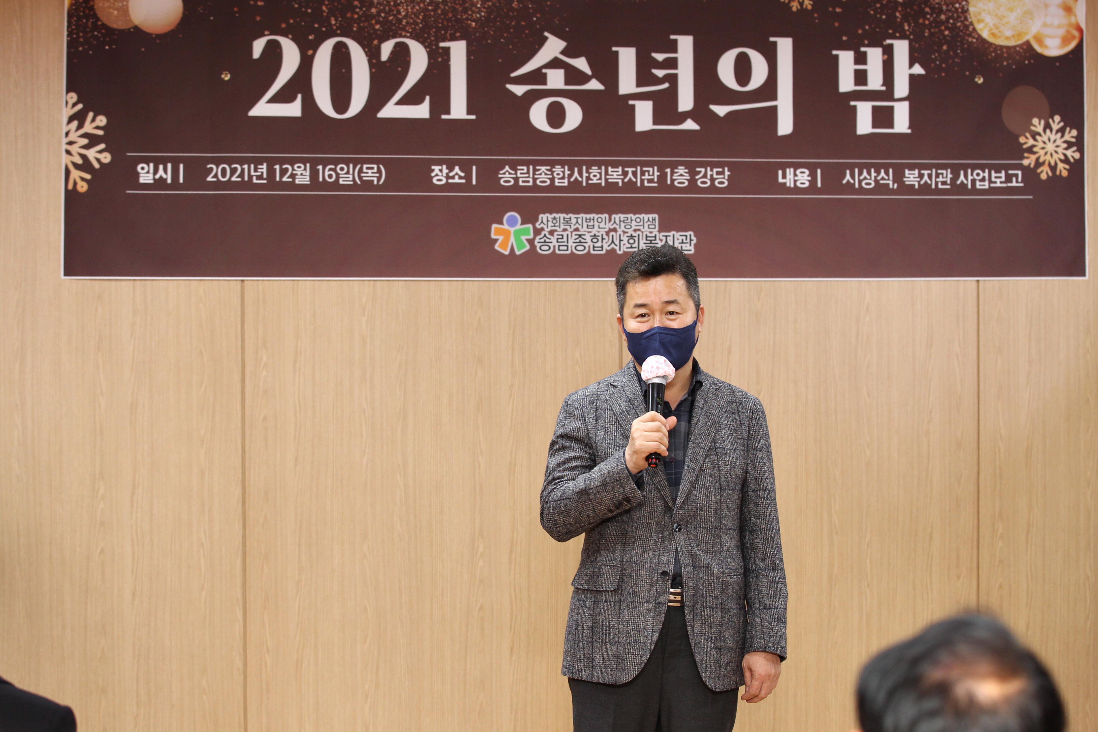 20211216_2021_송림종합사회복지관_송년의_밤3.jpg 이미지