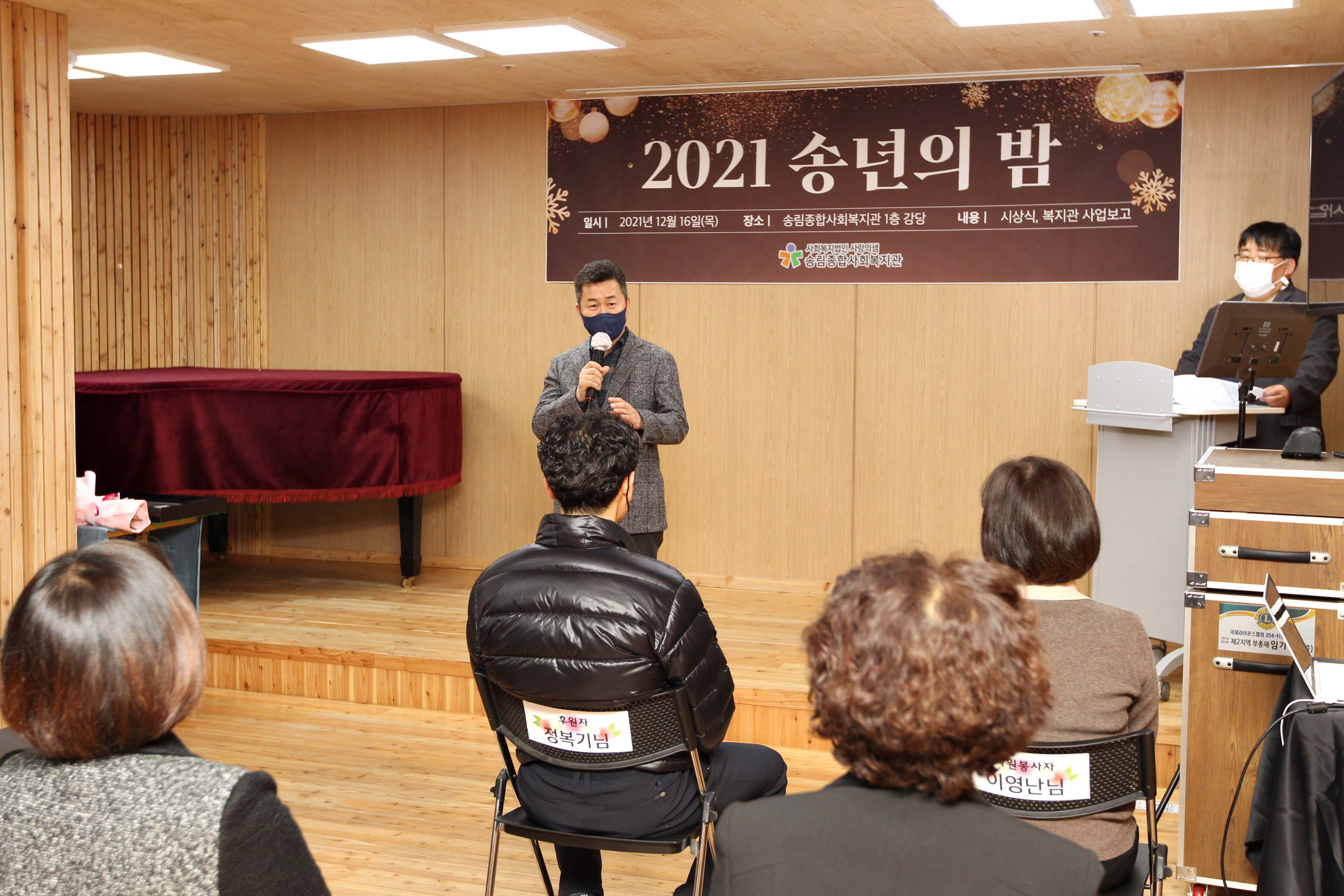 20211216_2021_송림종합사회복지관_송년의_밤5.jpg 이미지