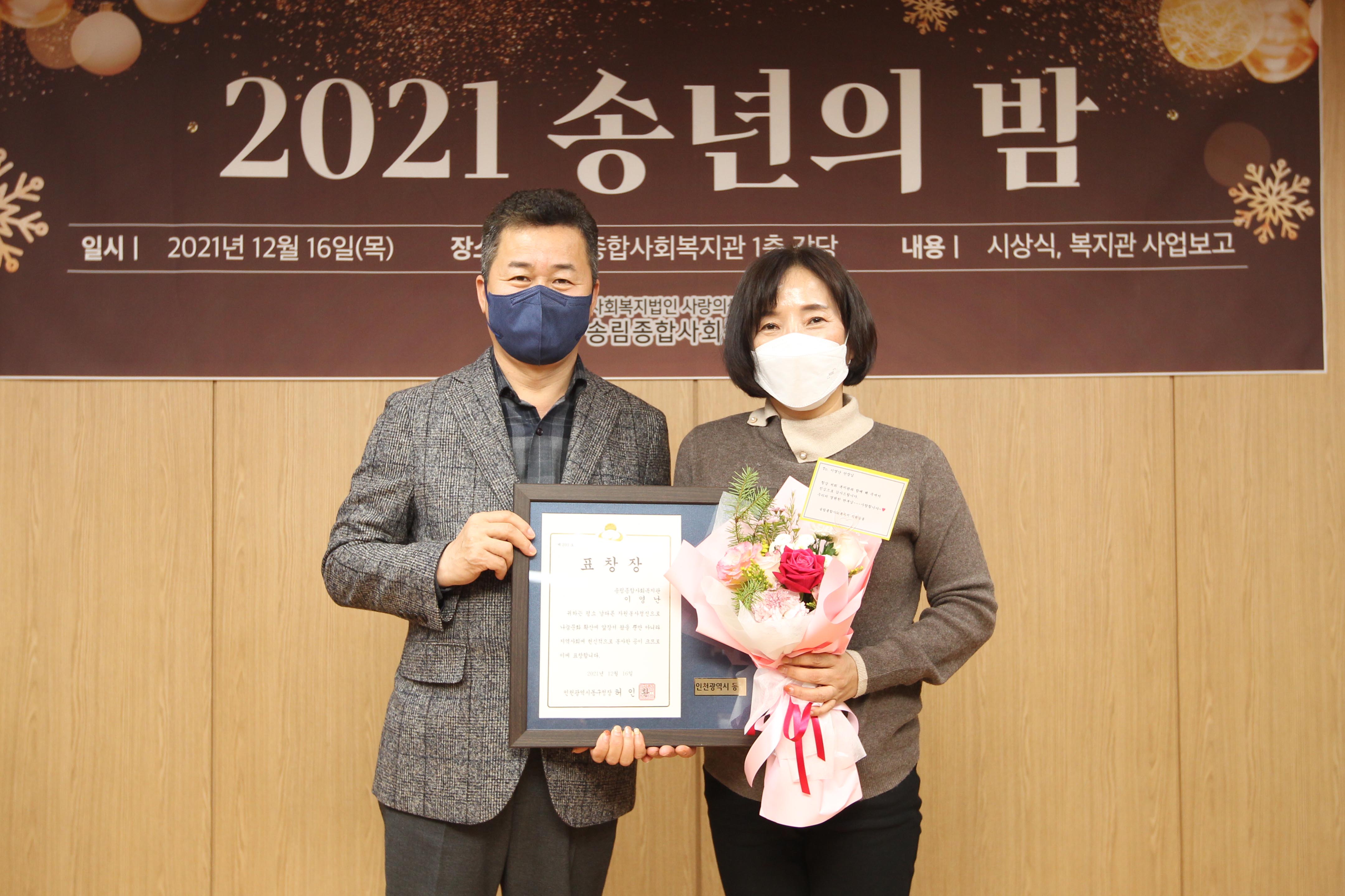 20211216_2021_송림종합사회복지관_송년의_밤6.jpg 이미지