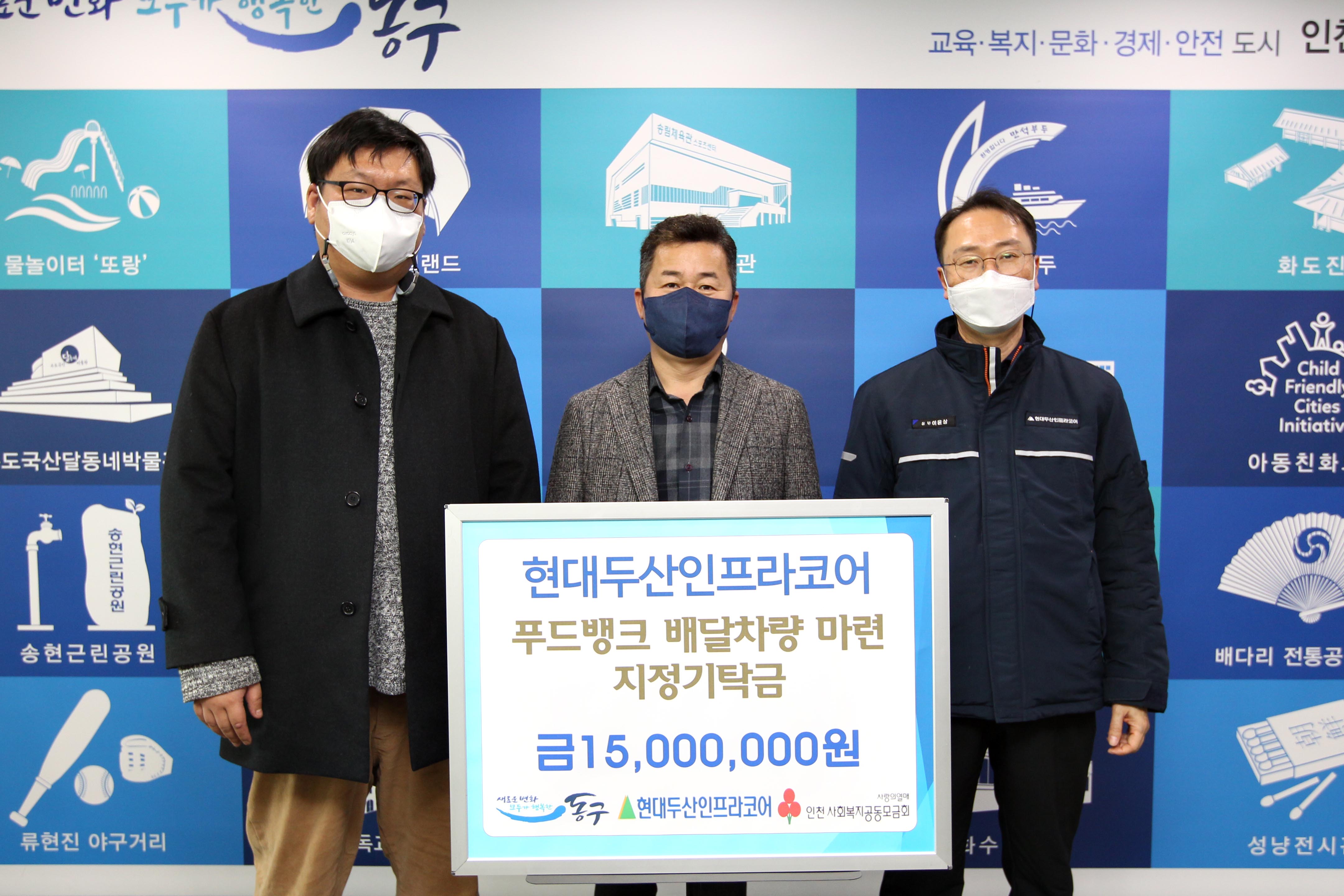 20211216_현대두산인프라코어_푸드뱅크_배달차량_마련_지정기탁금_전달식2.jpg 이미지