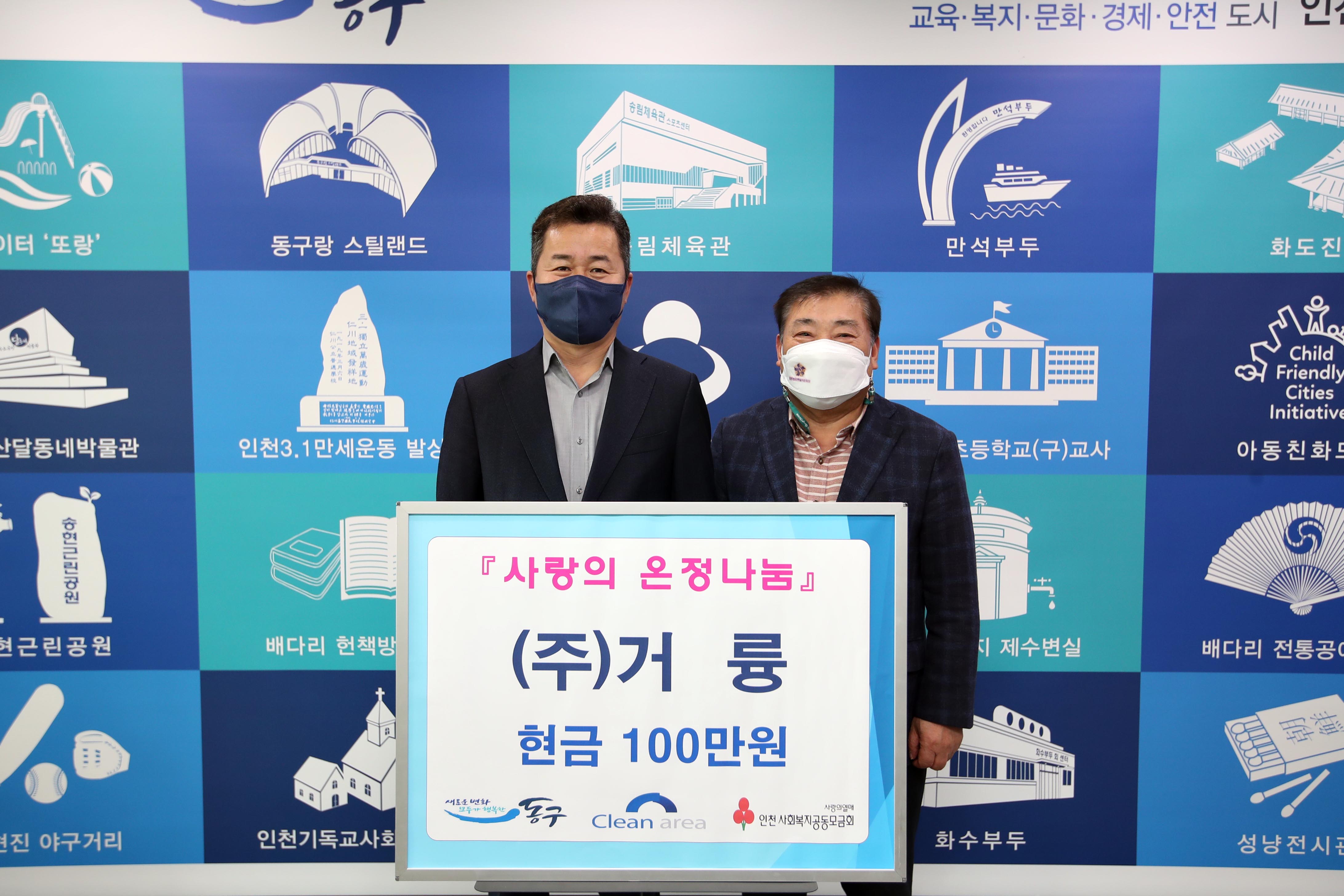 20211220_(주)거륭_사랑의_온정나눔_현금_기탁식2.jpg 이미지