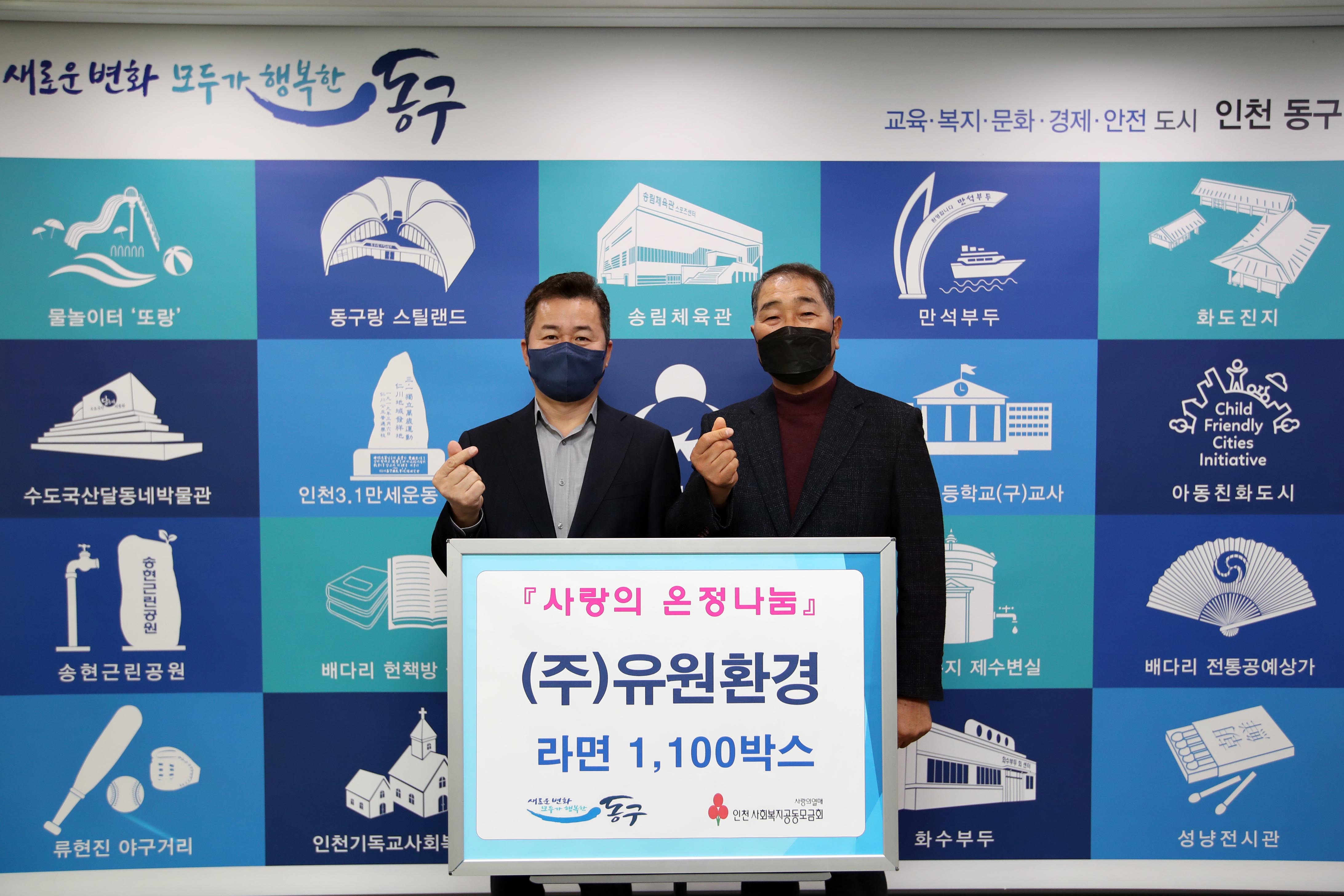 20211220_(주)유원환경_사랑의_온정나눔_물품_전달식1.jpg 이미지
