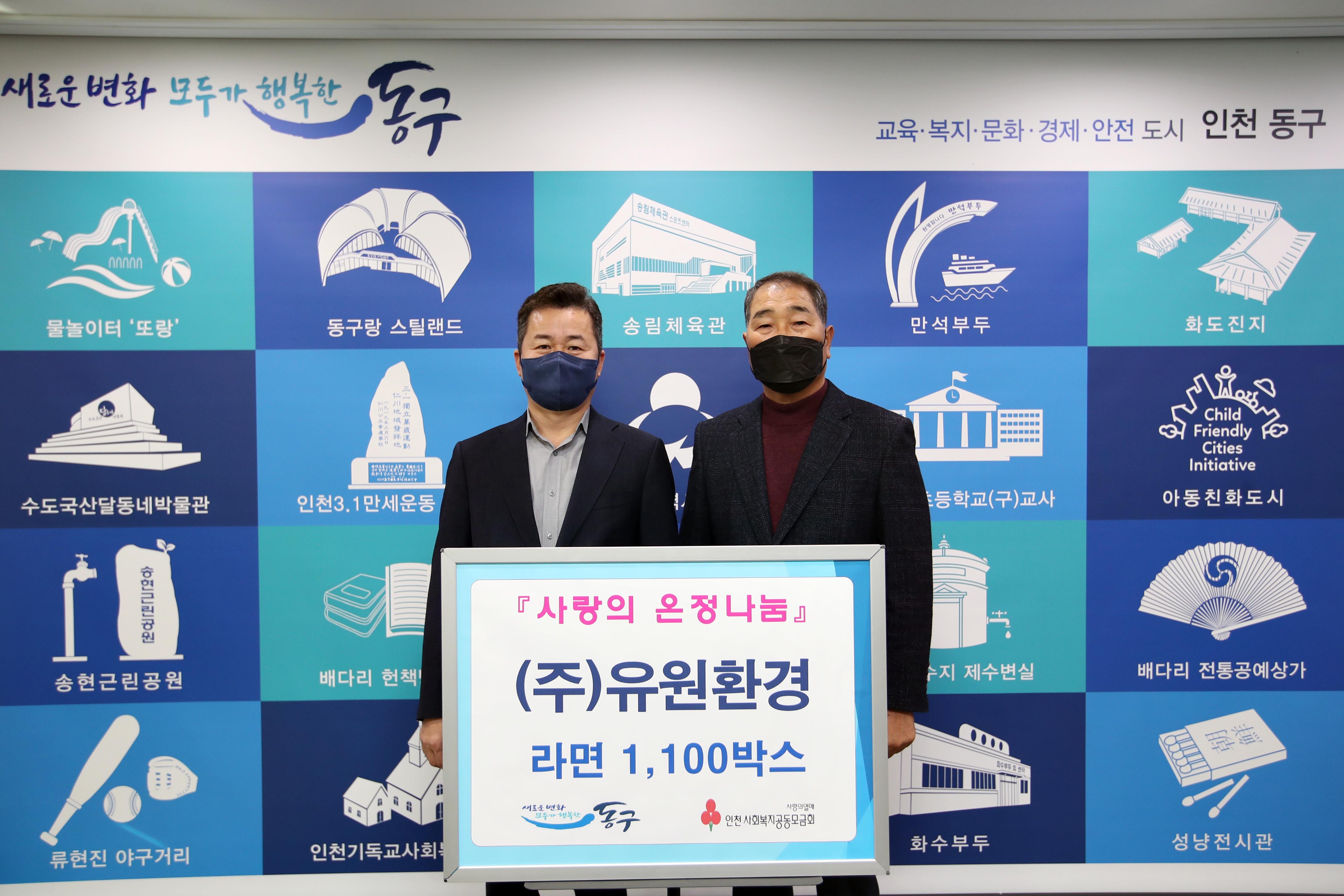 20211220_(주)유원환경_사랑의_온정나눔_물품_전달식2.jpg 이미지