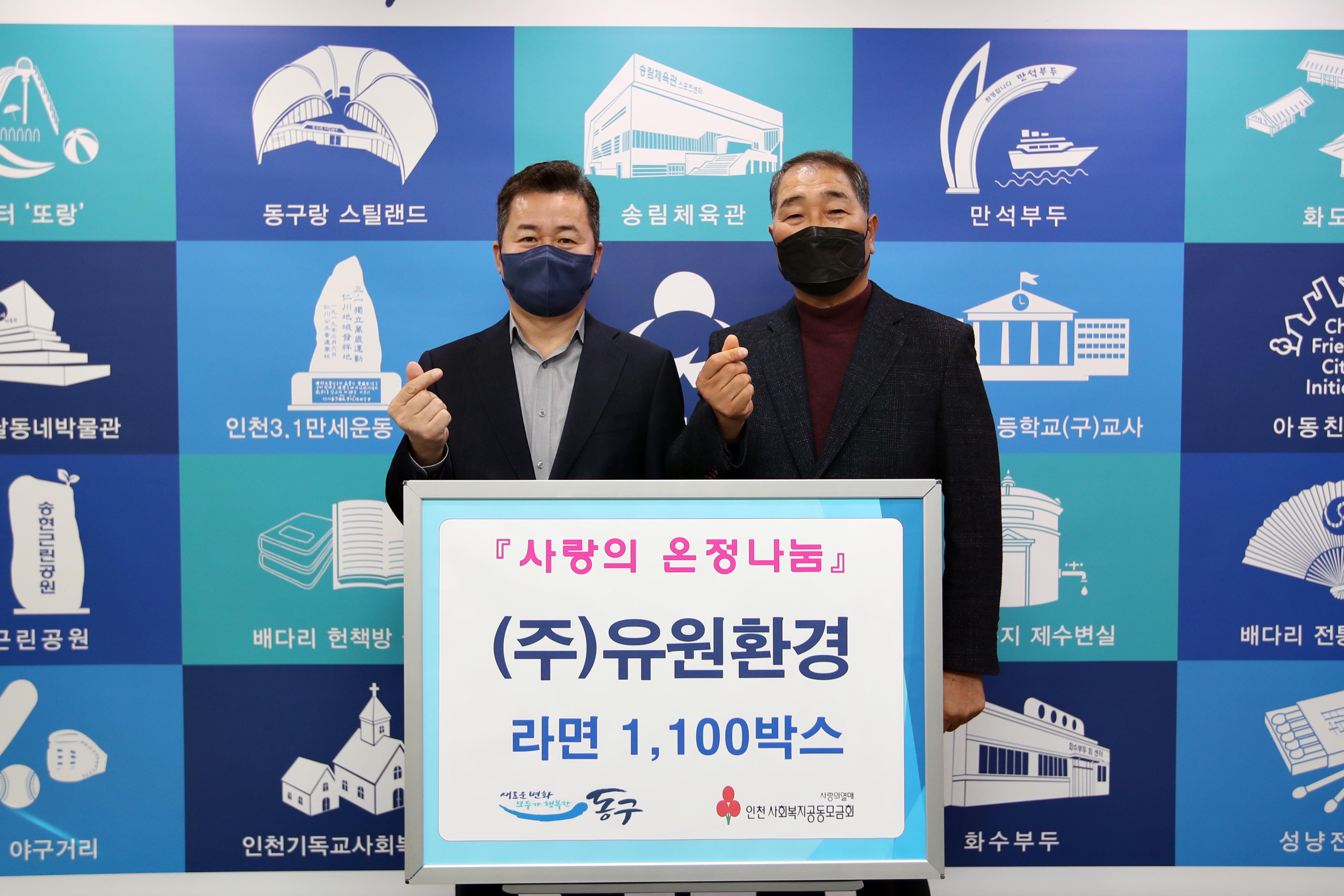 20211220_(주)유원환경_사랑의_온정나눔_물품_전달식3.jpg 이미지