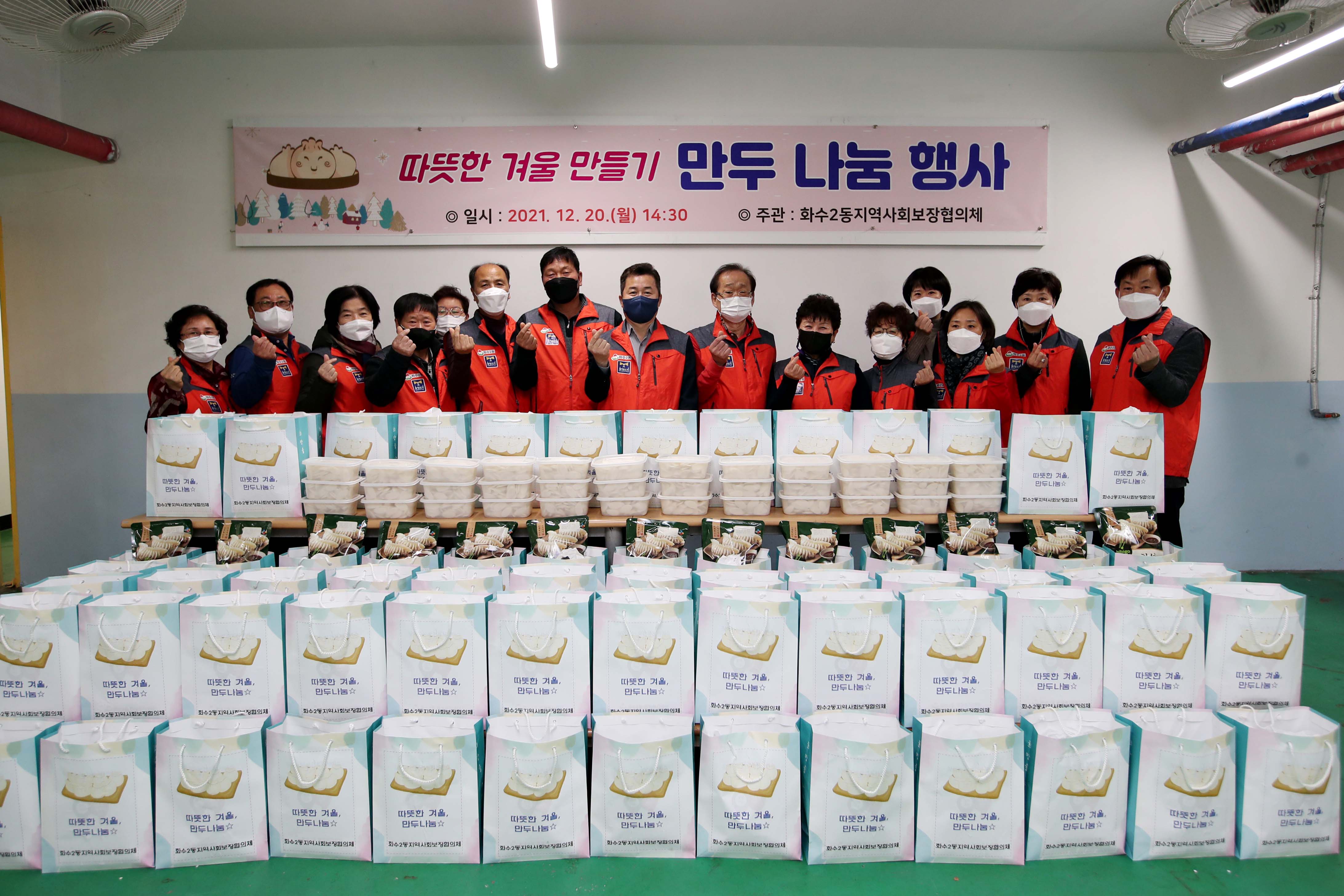 20211220_화수2동지역사회보장협의체_만두_나눔_행사1.jpg 이미지