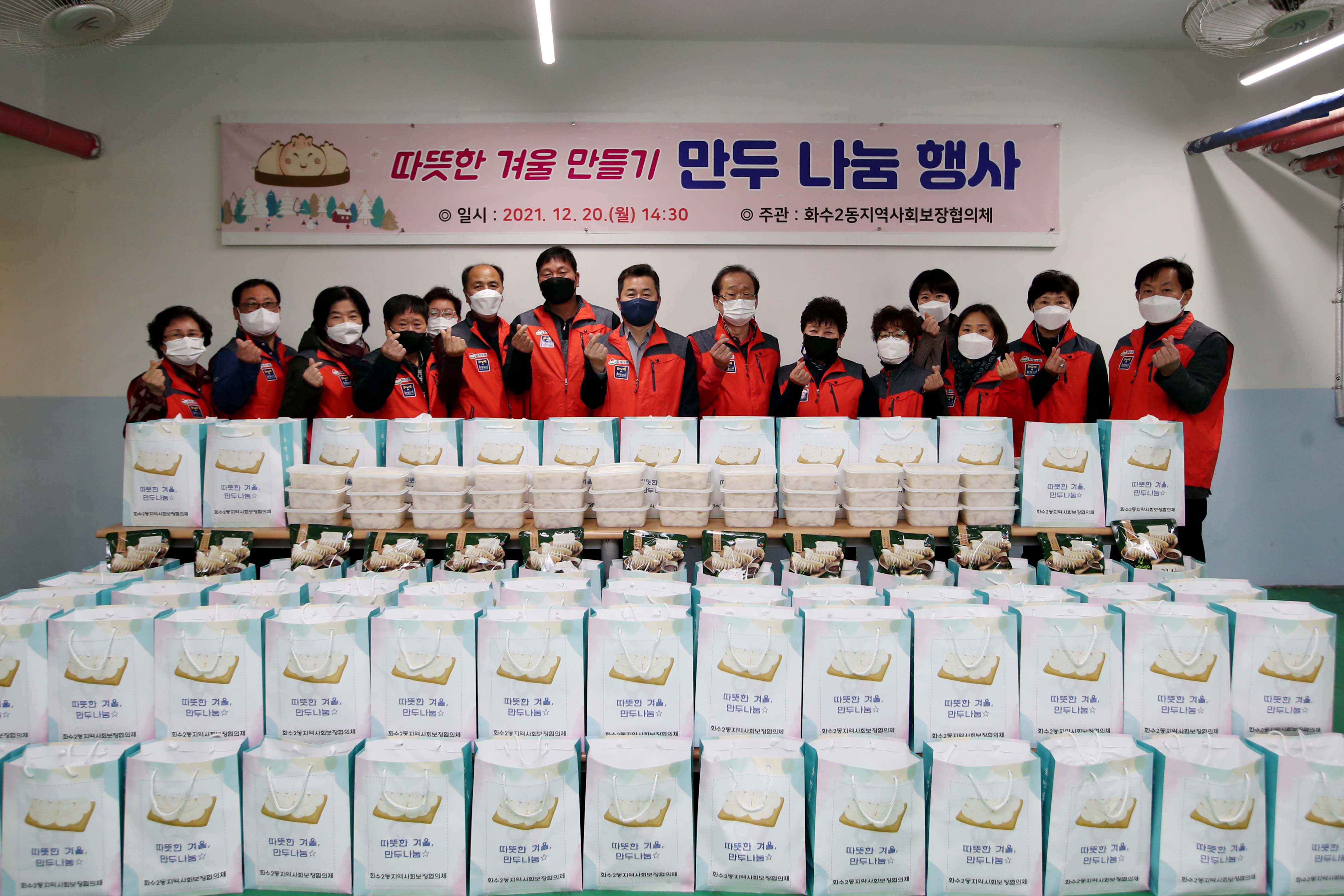 20211220_화수2동지역사회보장협의체_만두_나눔_행사2.jpg 이미지