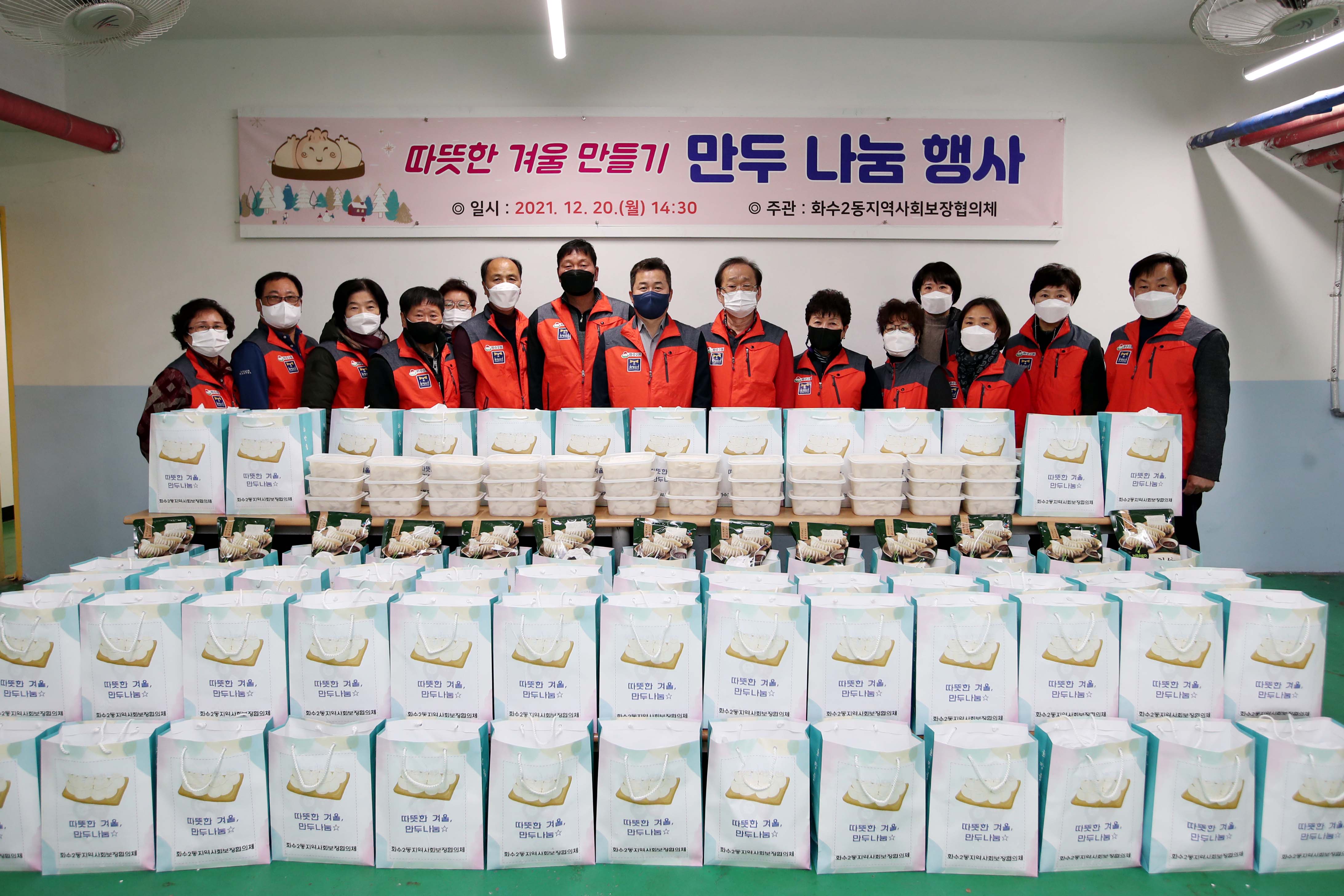 20211220_화수2동지역사회보장협의체_만두_나눔_행사3.jpg 이미지