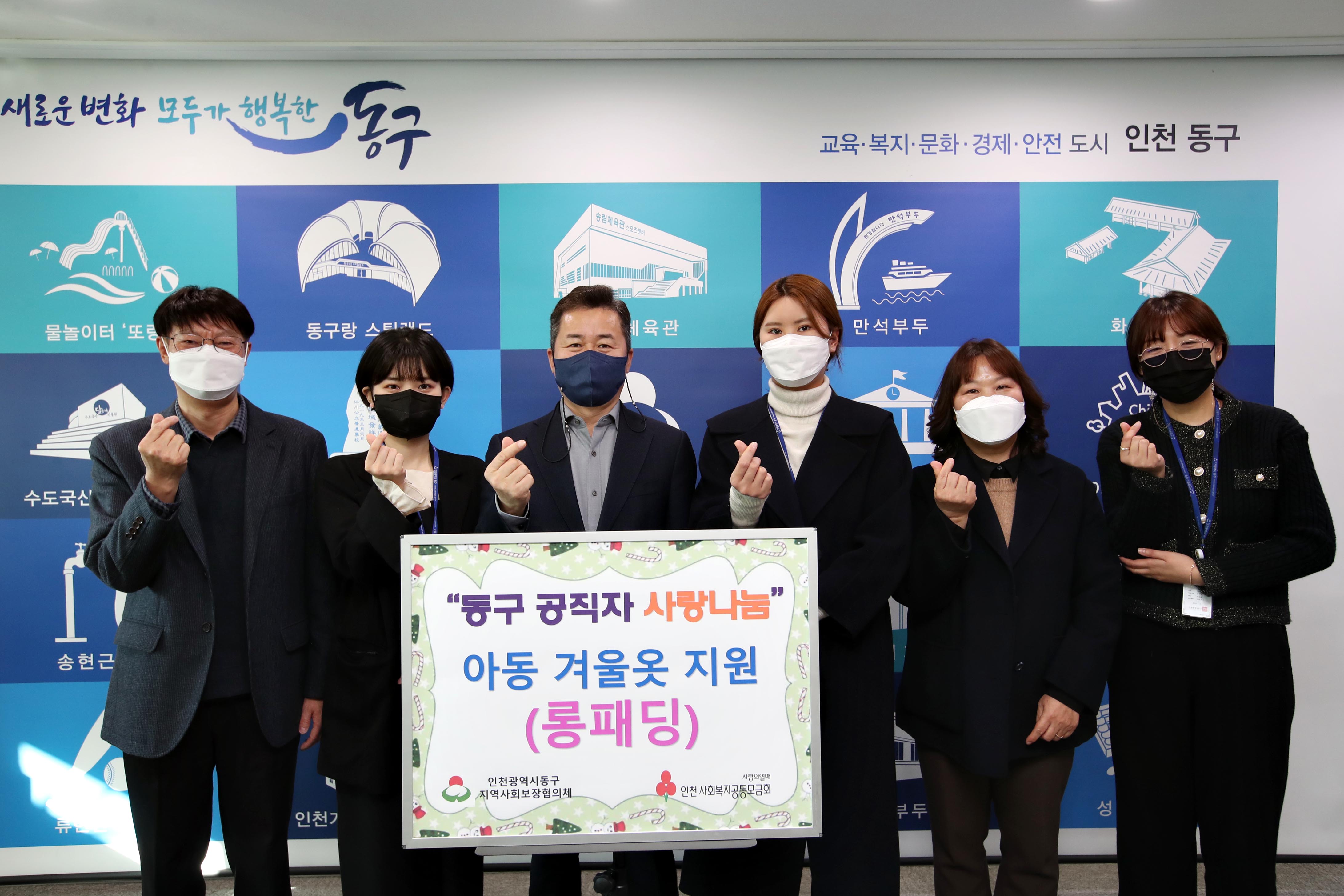 20211222_동구_공직자_사랑나눔_아동_겨울옷_지원_전달식1.jpg 이미지