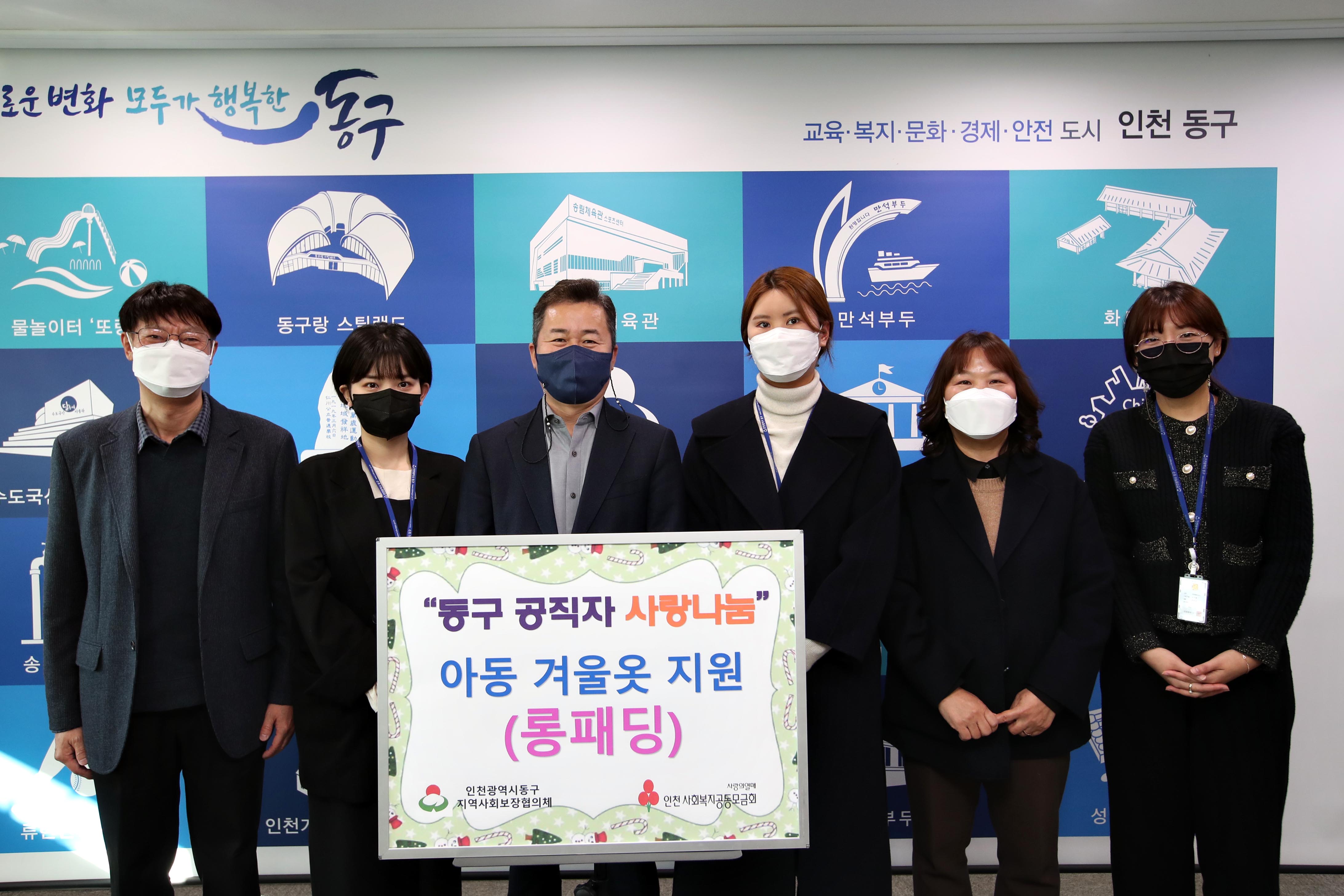 20211222_동구_공직자_사랑나눔_아동_겨울옷_지원_전달식2.jpg 이미지