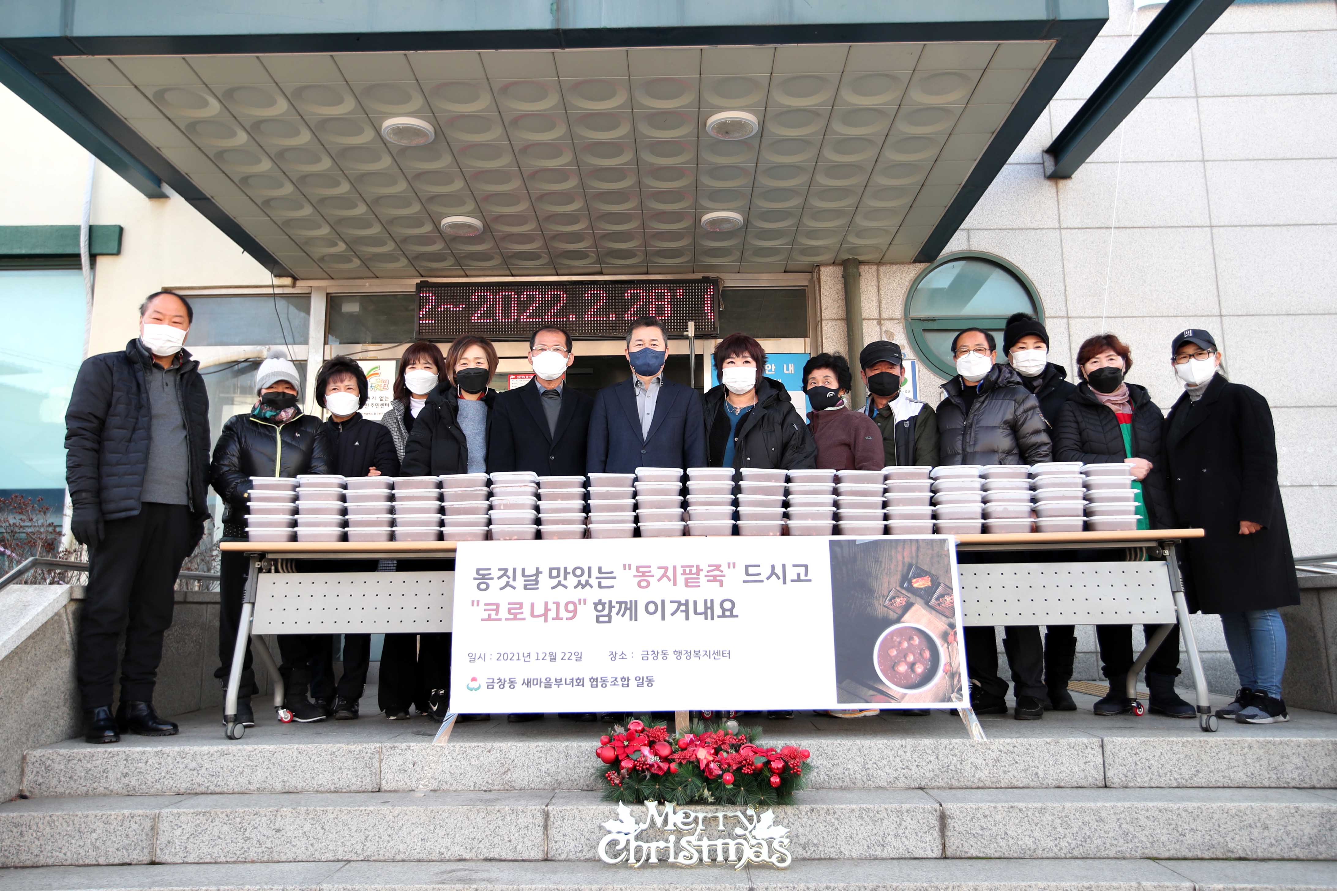 20211222_금창동새마을부녀회_동지팥죽_나눔_행사2.jpg 이미지