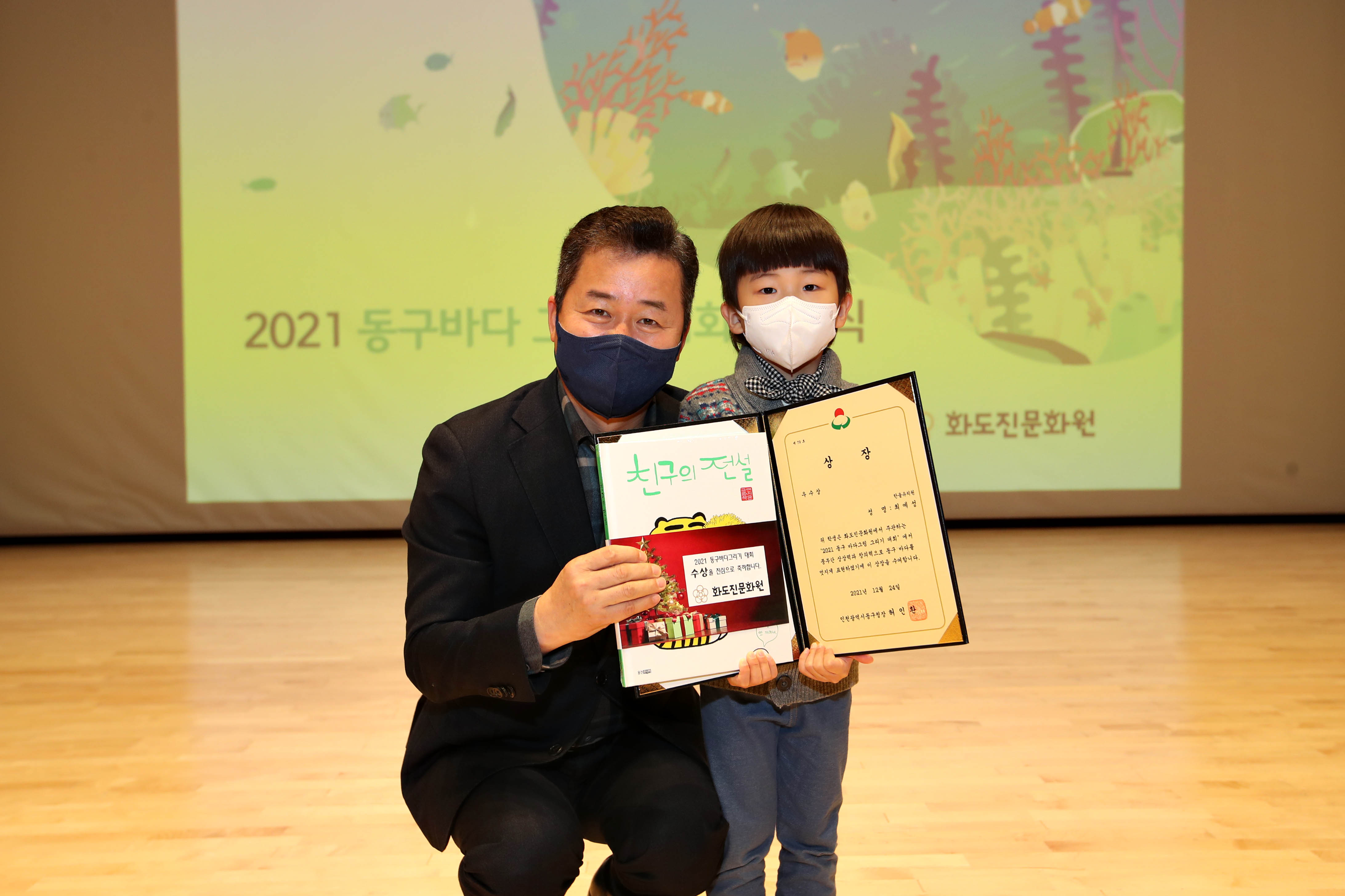 20211224_2021_동구바다_그리기대회_시상식10.jpg 이미지