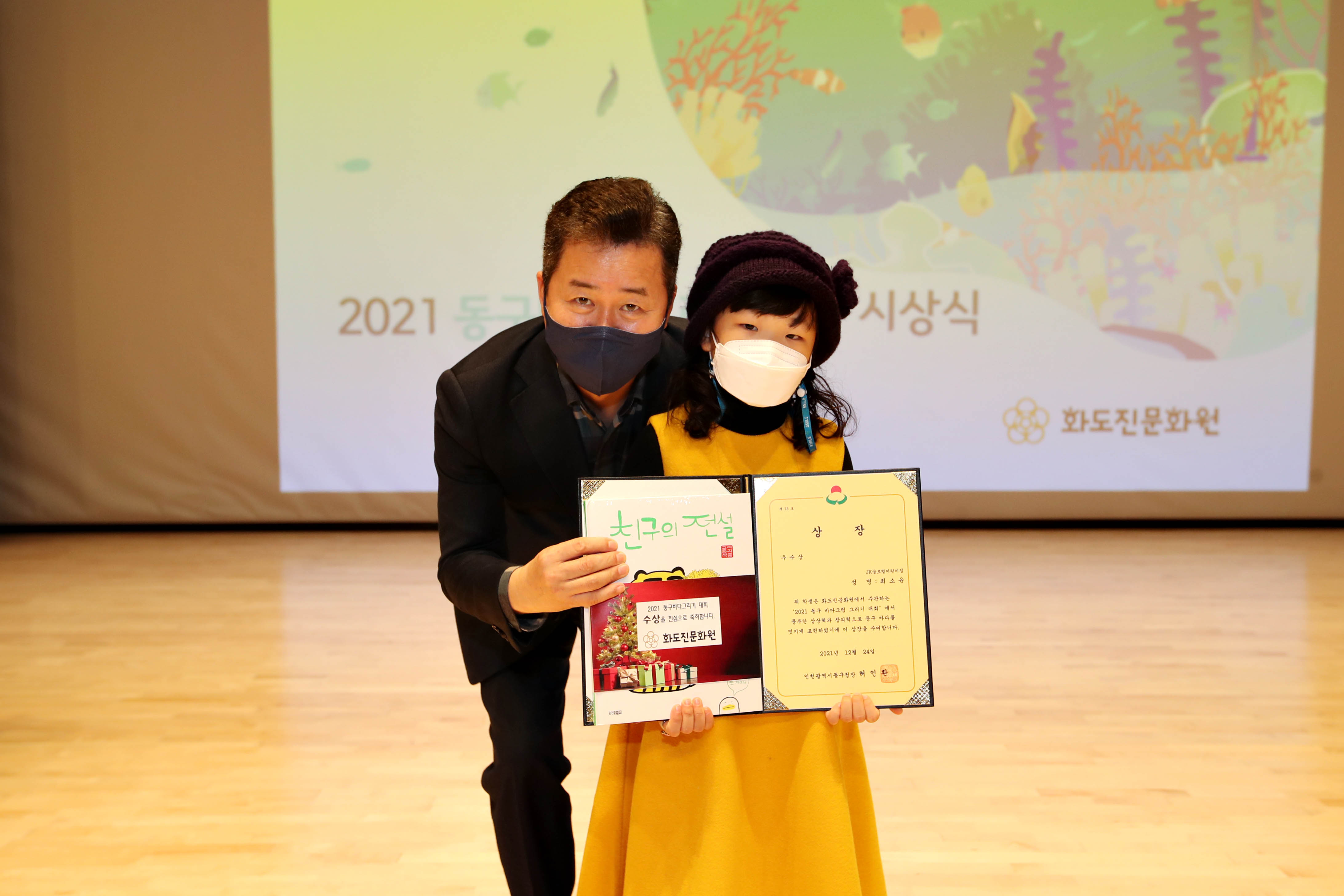 20211224_2021_동구바다_그리기대회_시상식11.jpg 이미지