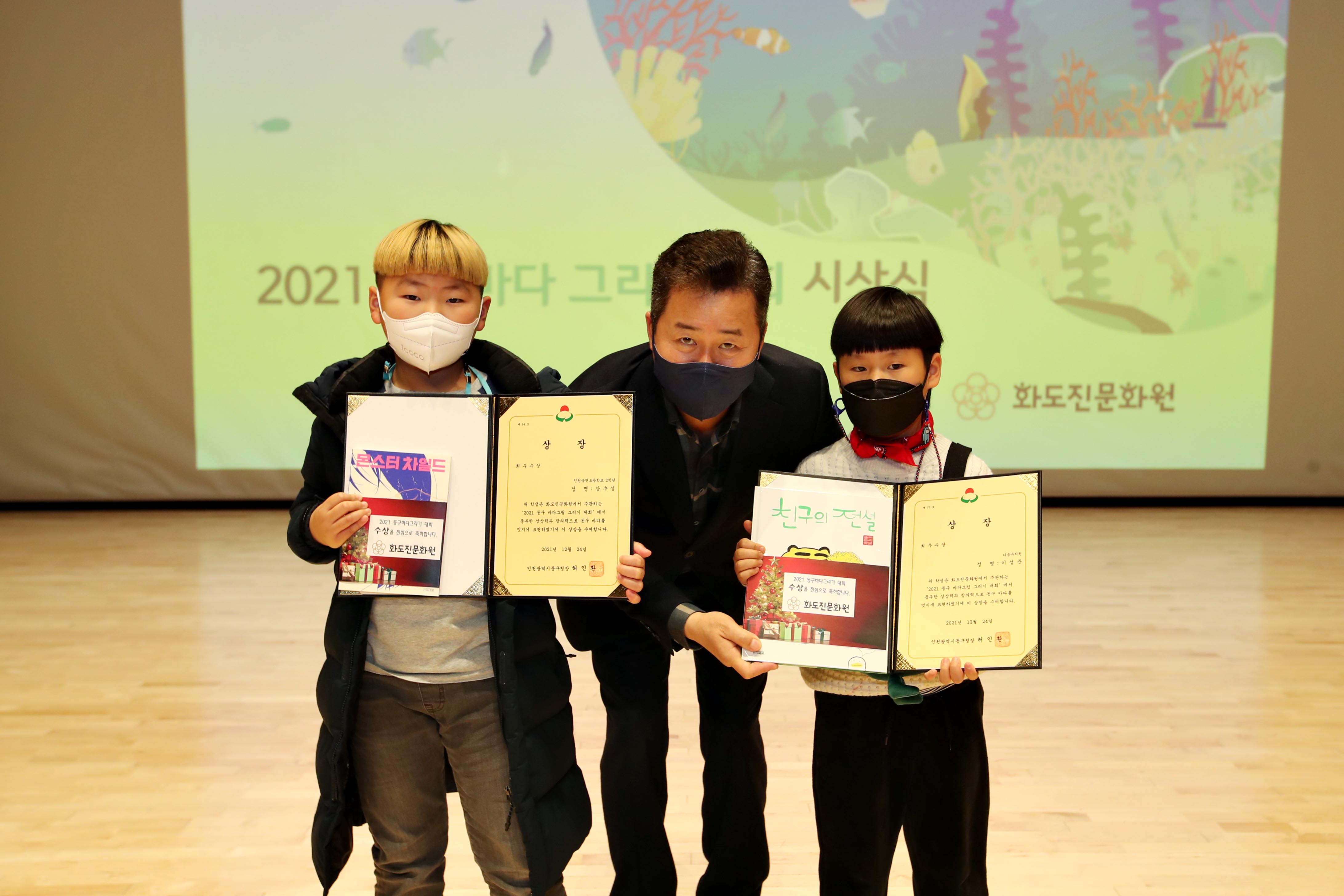 20211224_2021_동구바다_그리기대회_시상식12.jpg 이미지