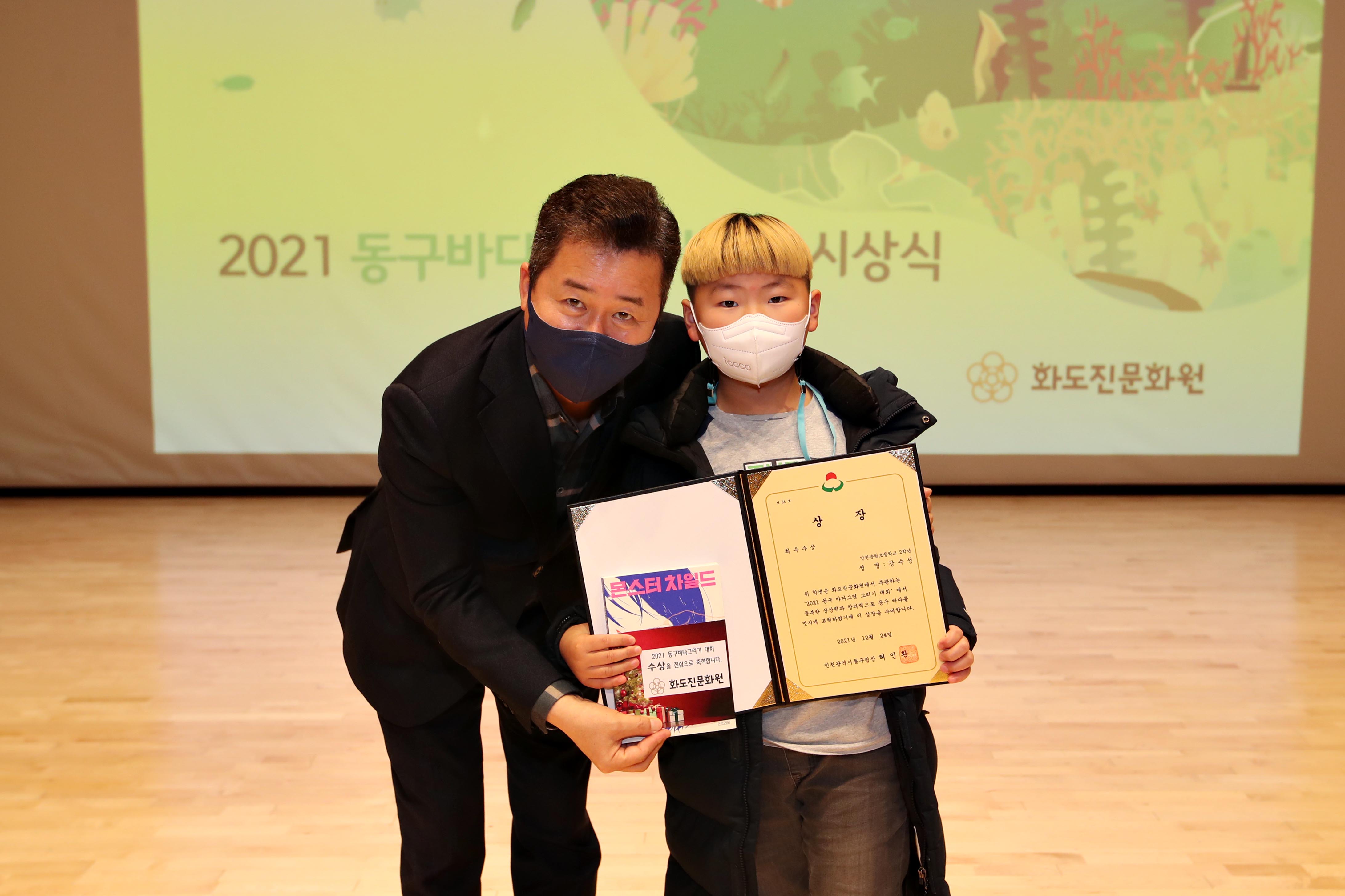 20211224_2021_동구바다_그리기대회_시상식13.jpg 이미지