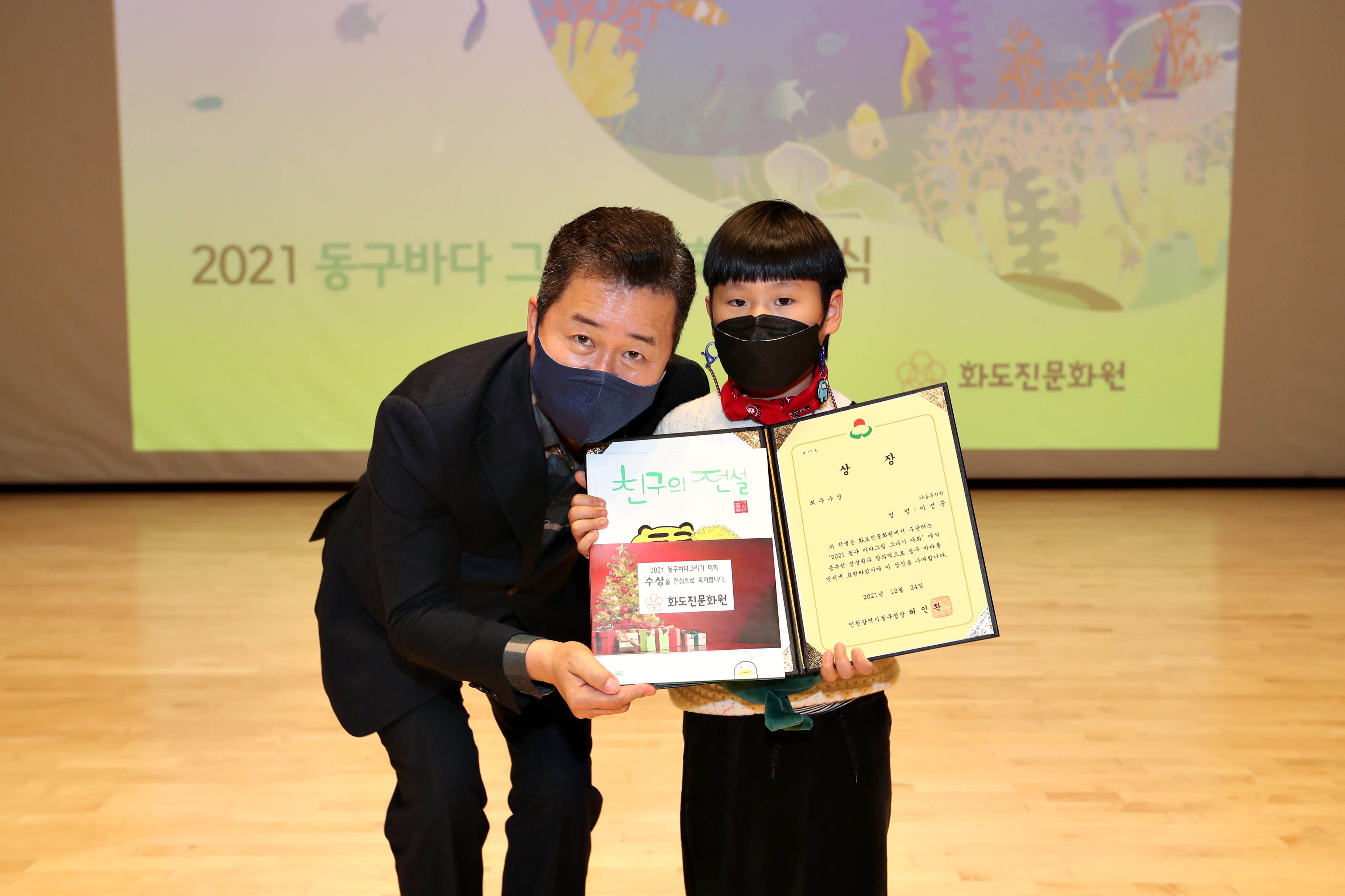 20211224_2021_동구바다_그리기대회_시상식14.jpg 이미지