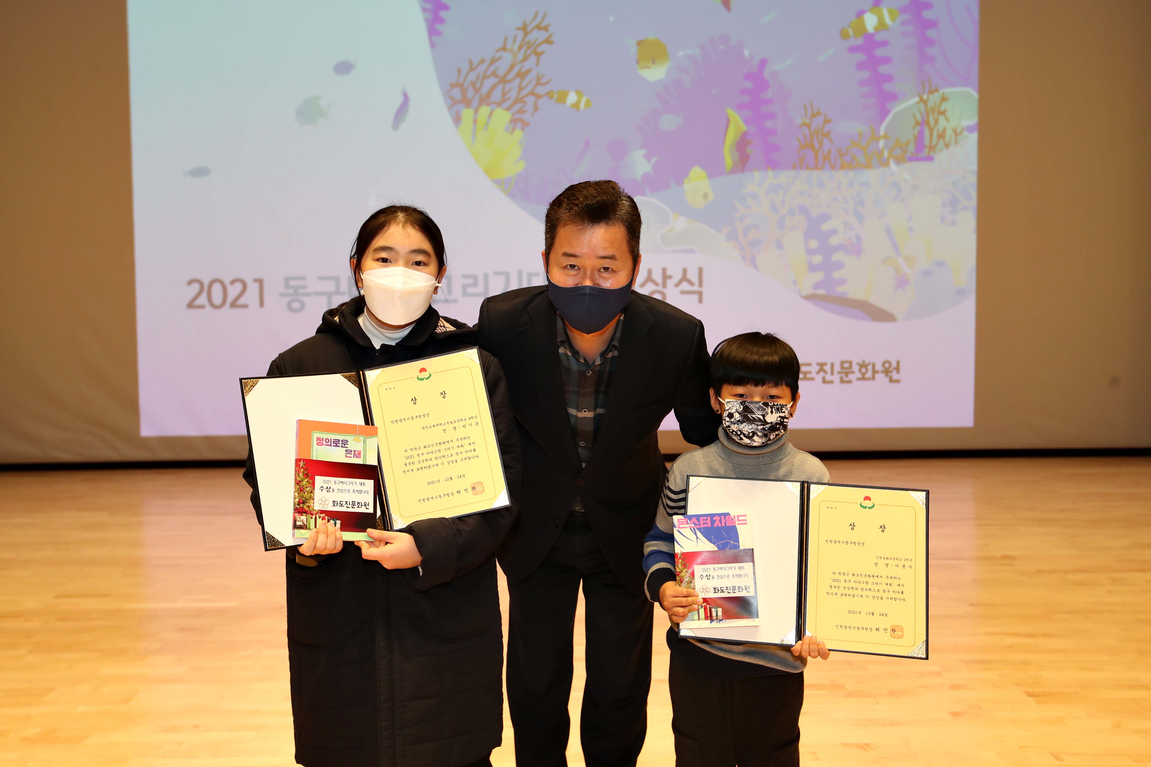 20211224_2021_동구바다_그리기대회_시상식17.jpg 이미지