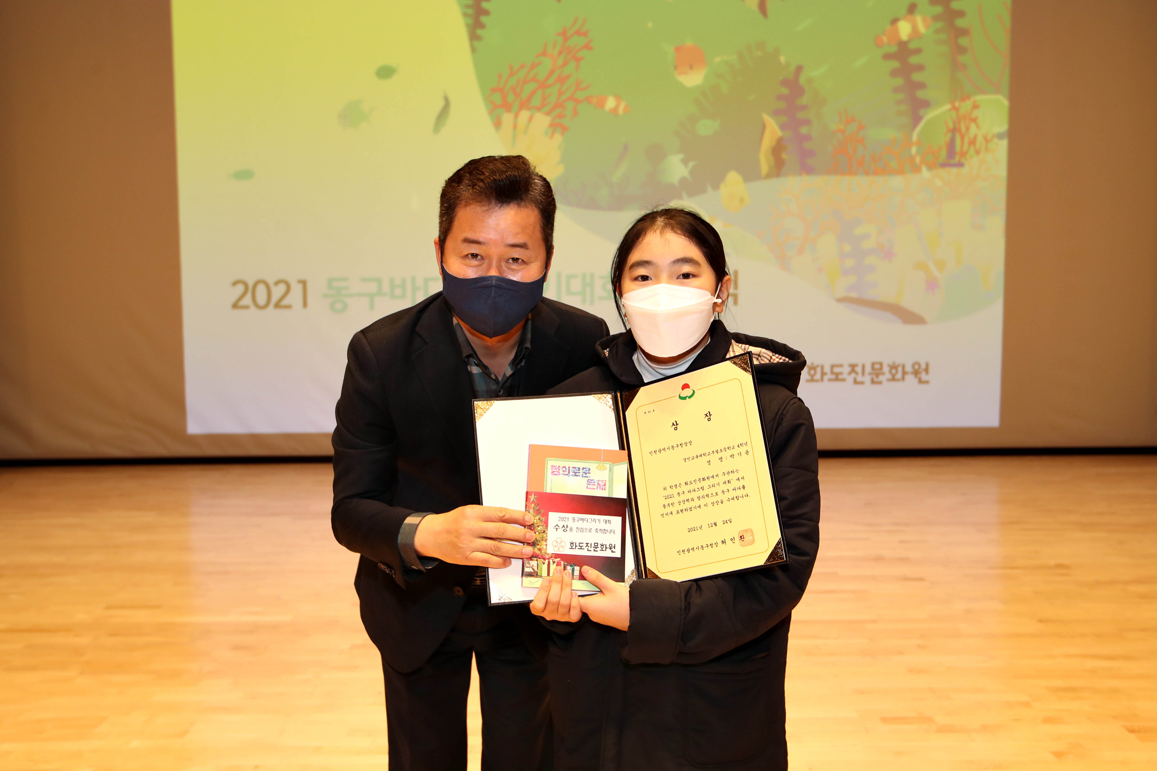 20211224_2021_동구바다_그리기대회_시상식18.jpg 이미지