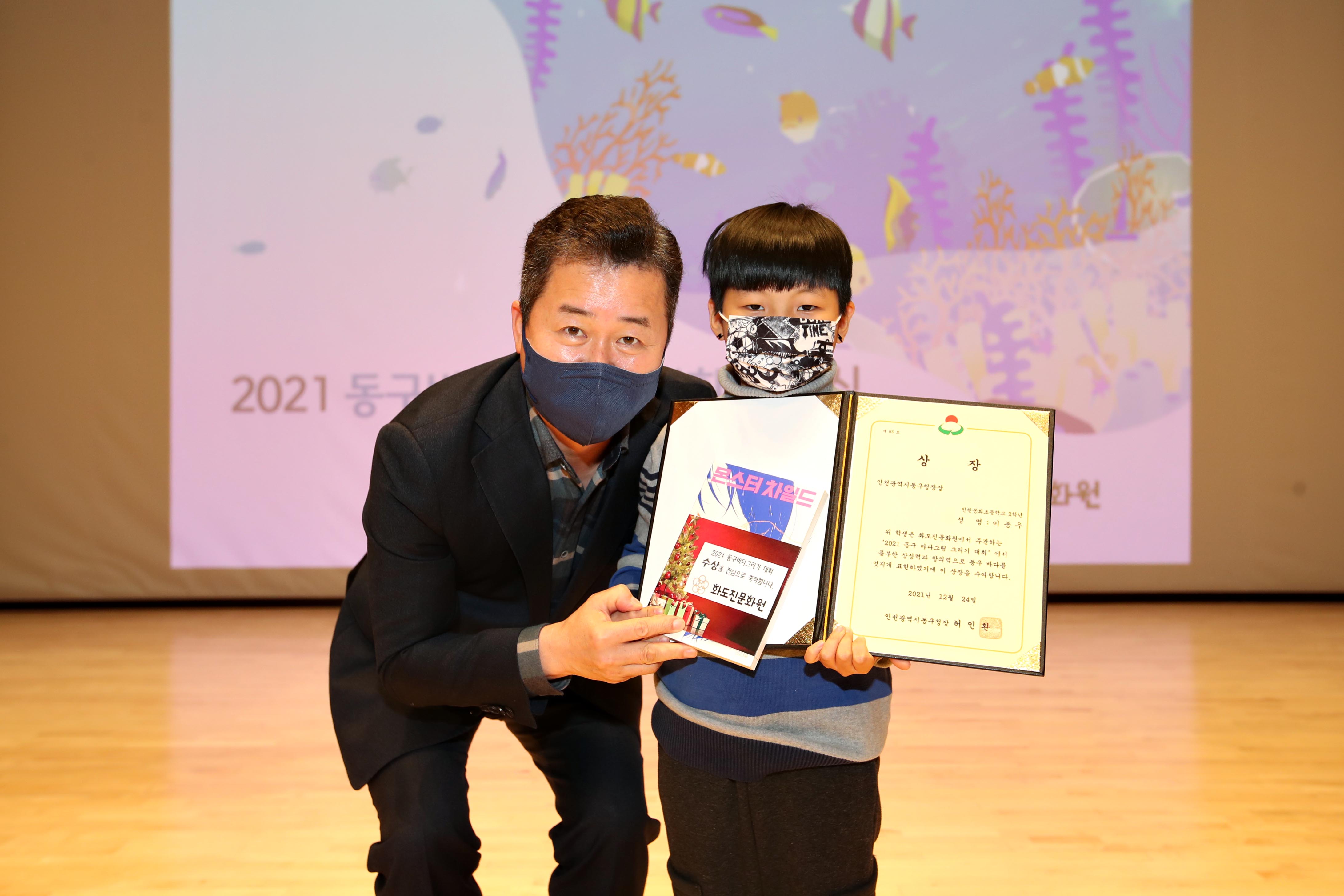 20211224_2021_동구바다_그리기대회_시상식19.jpg 이미지
