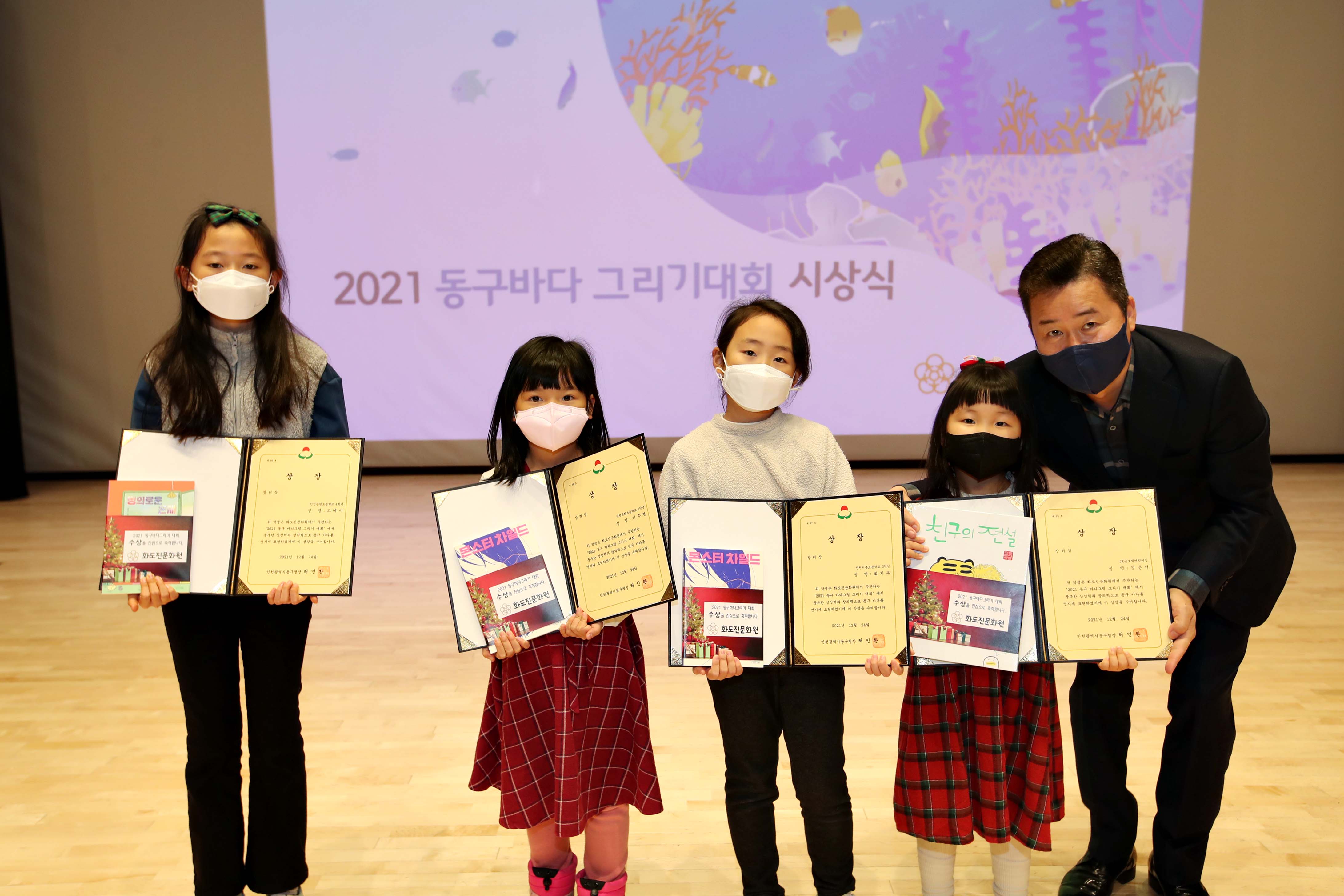 20211224_2021_동구바다_그리기대회_시상식2.jpg 이미지