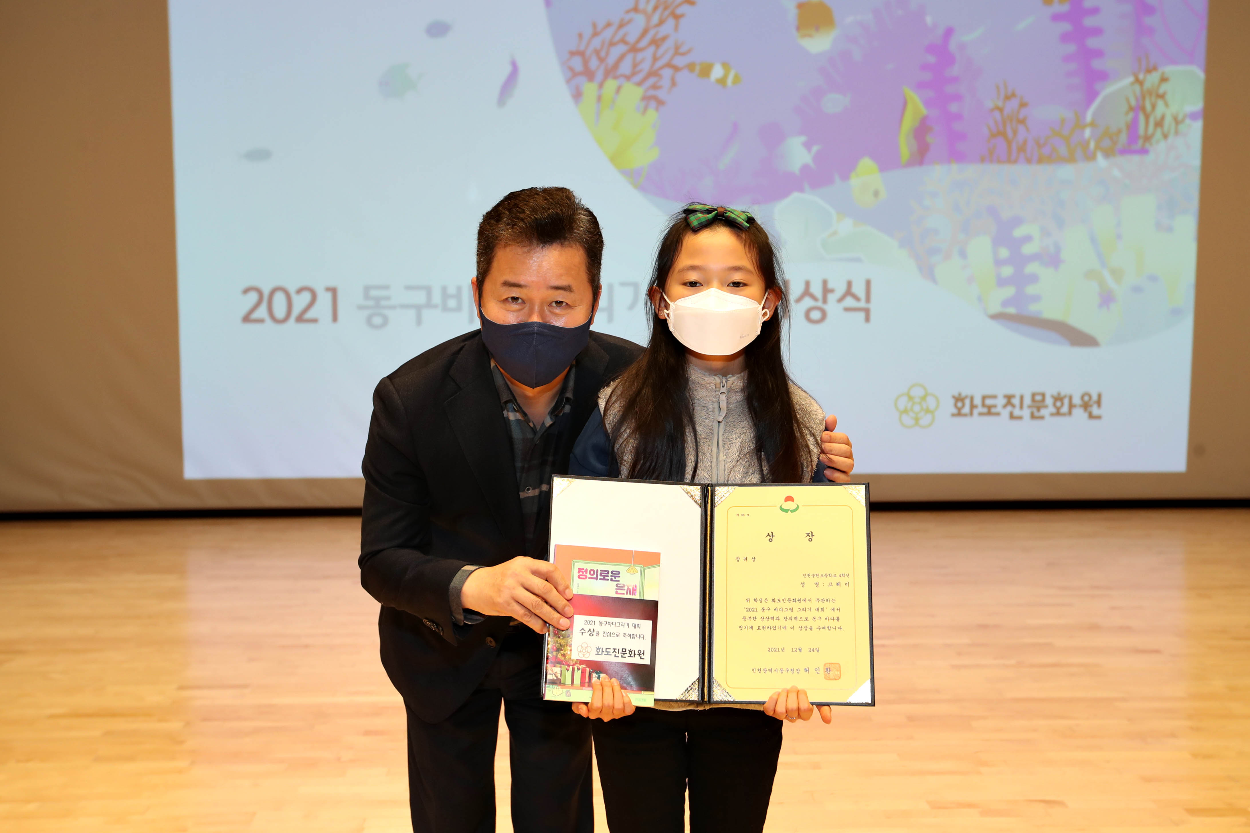 20211224_2021_동구바다_그리기대회_시상식3.jpg 이미지