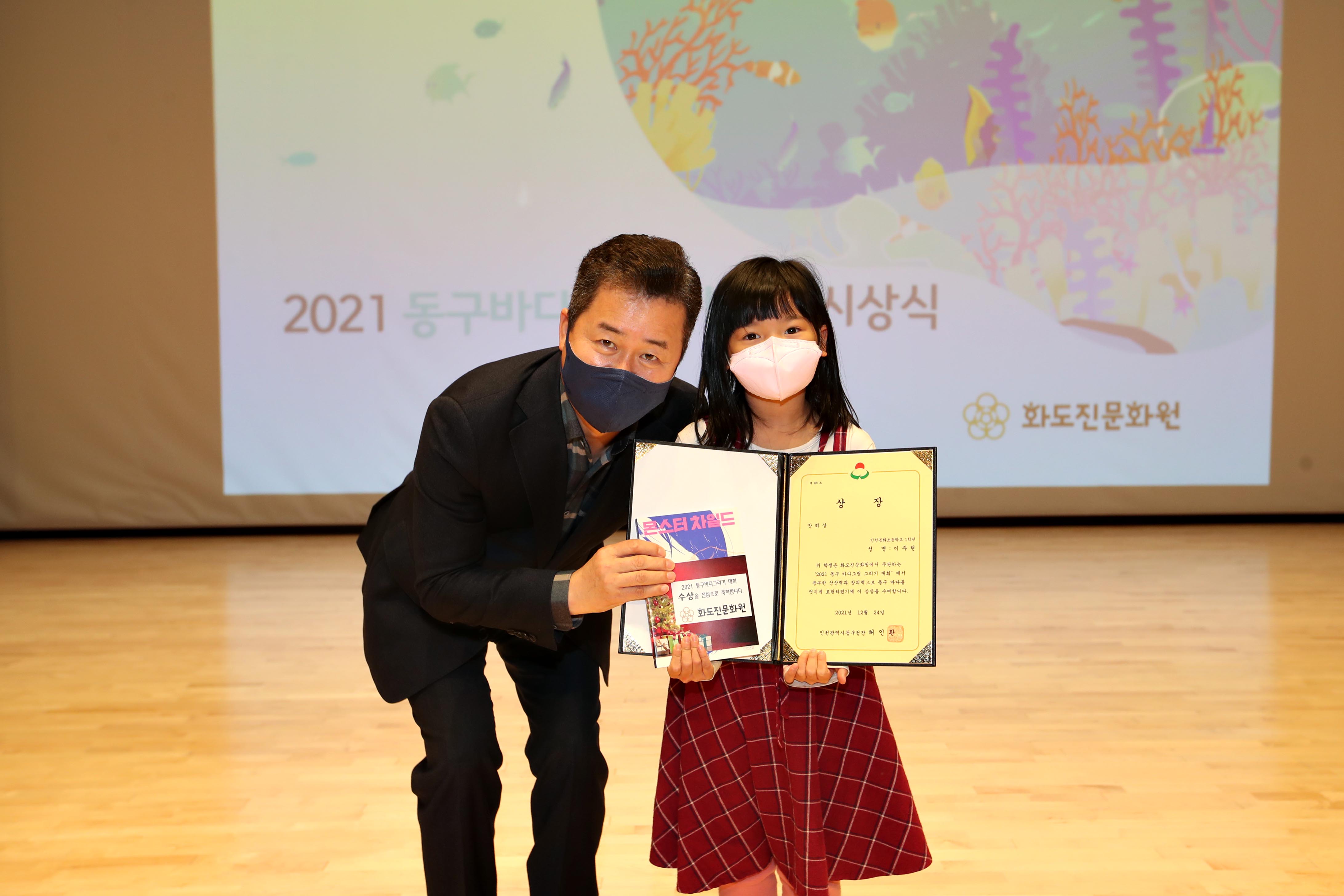 20211224_2021_동구바다_그리기대회_시상식4.jpg 이미지