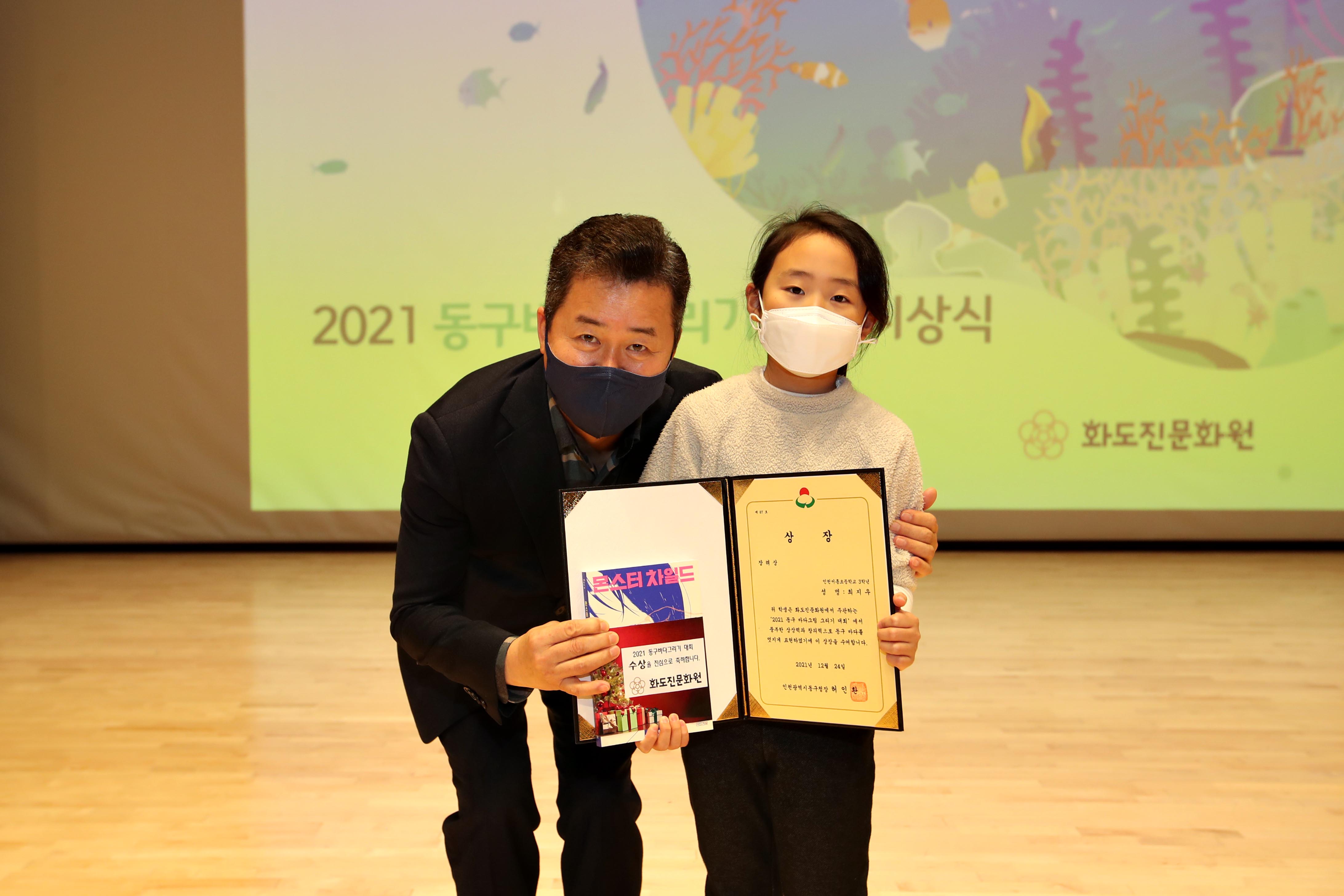 20211224_2021_동구바다_그리기대회_시상식5.jpg 이미지