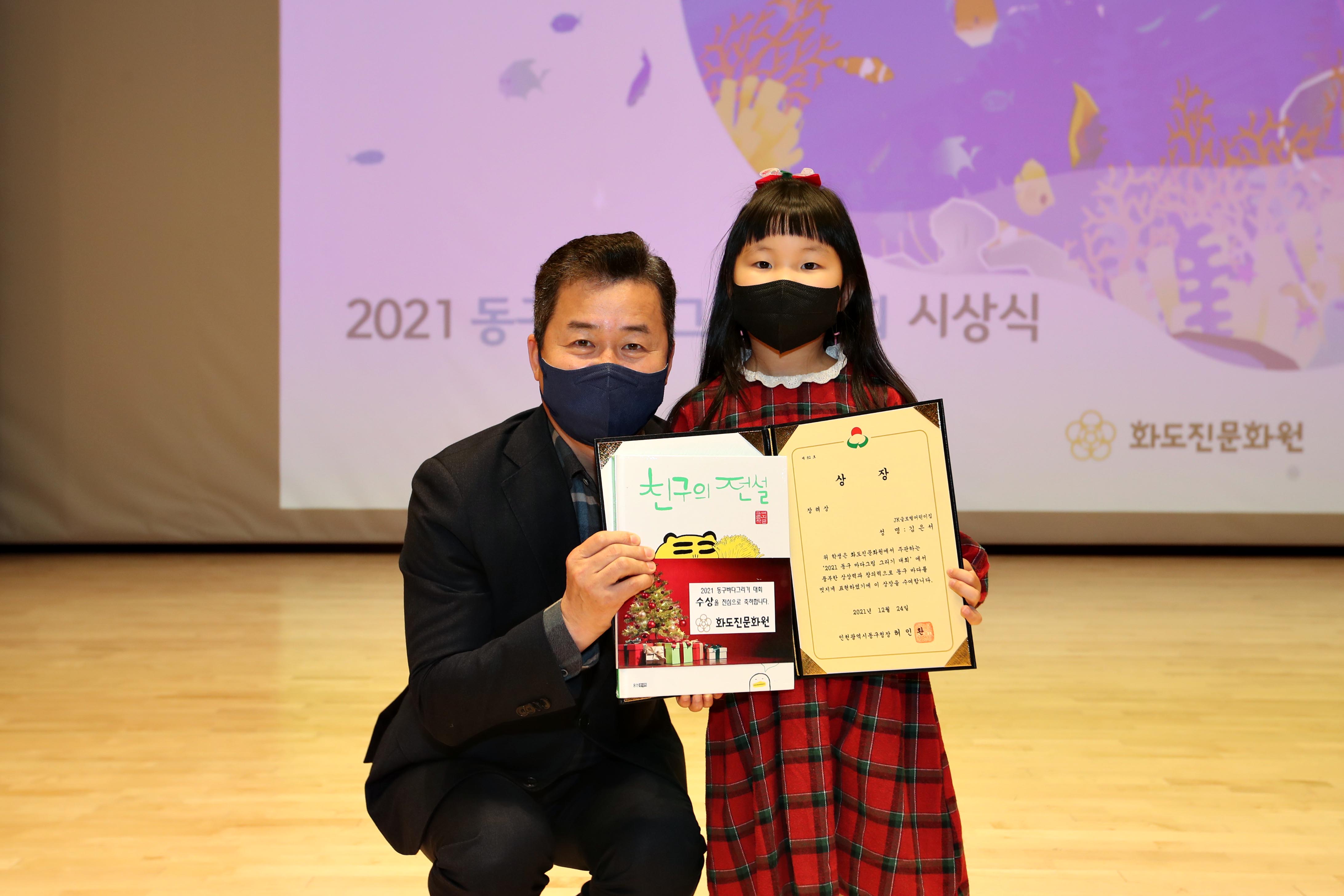 20211224_2021_동구바다_그리기대회_시상식6.jpg 이미지