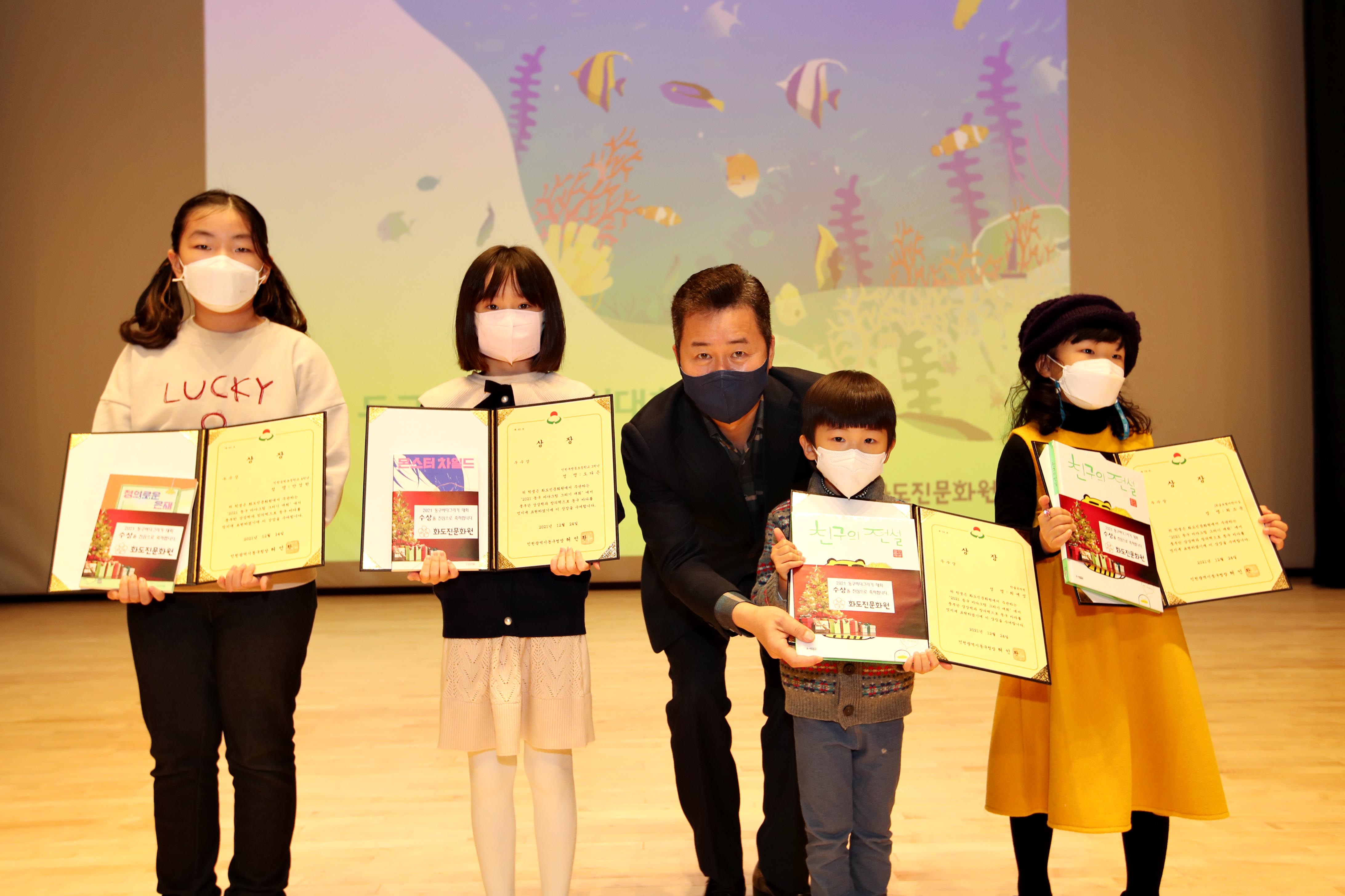 20211224_2021_동구바다_그리기대회_시상식7.jpg 이미지