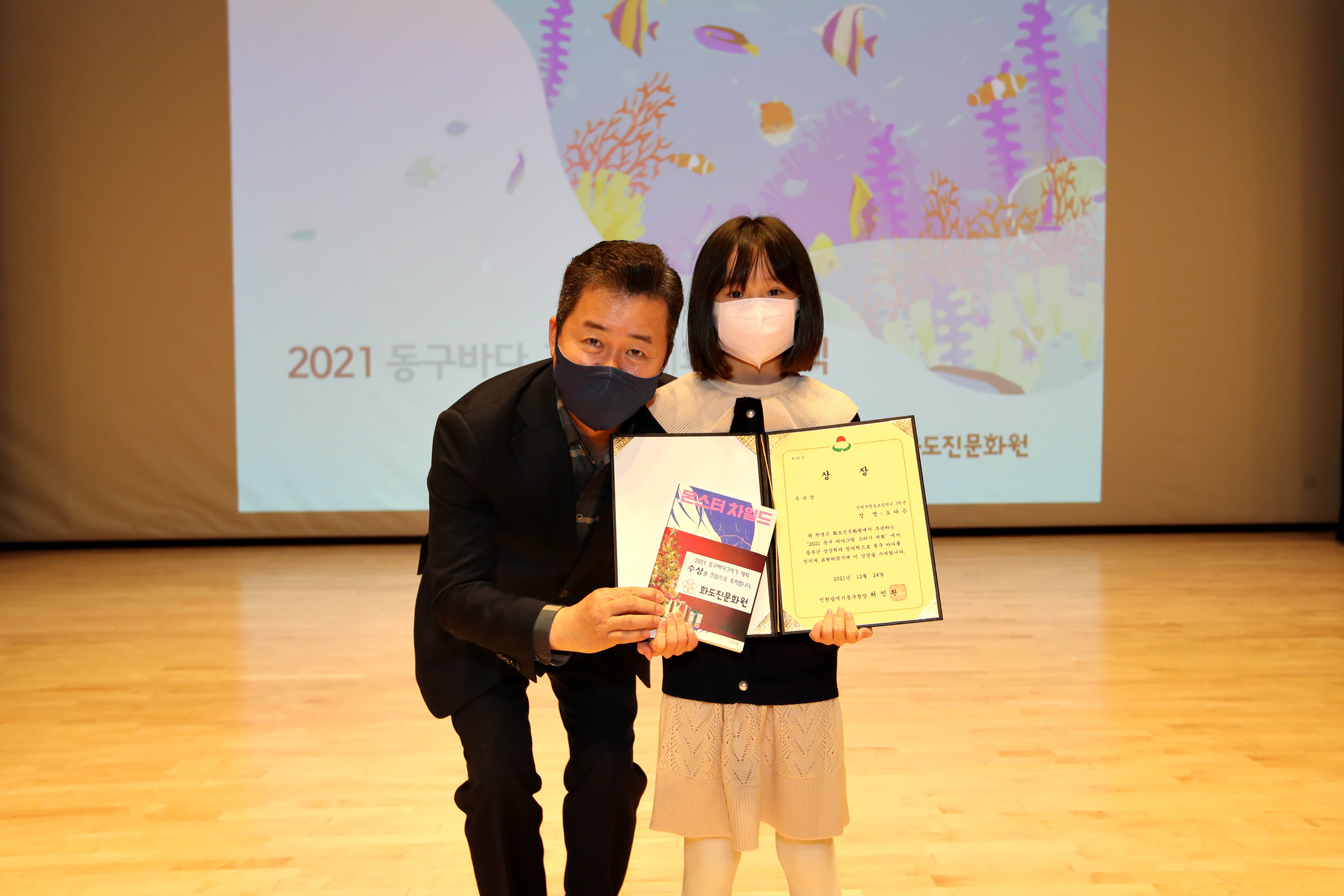 20211224_2021_동구바다_그리기대회_시상식9.jpg 이미지