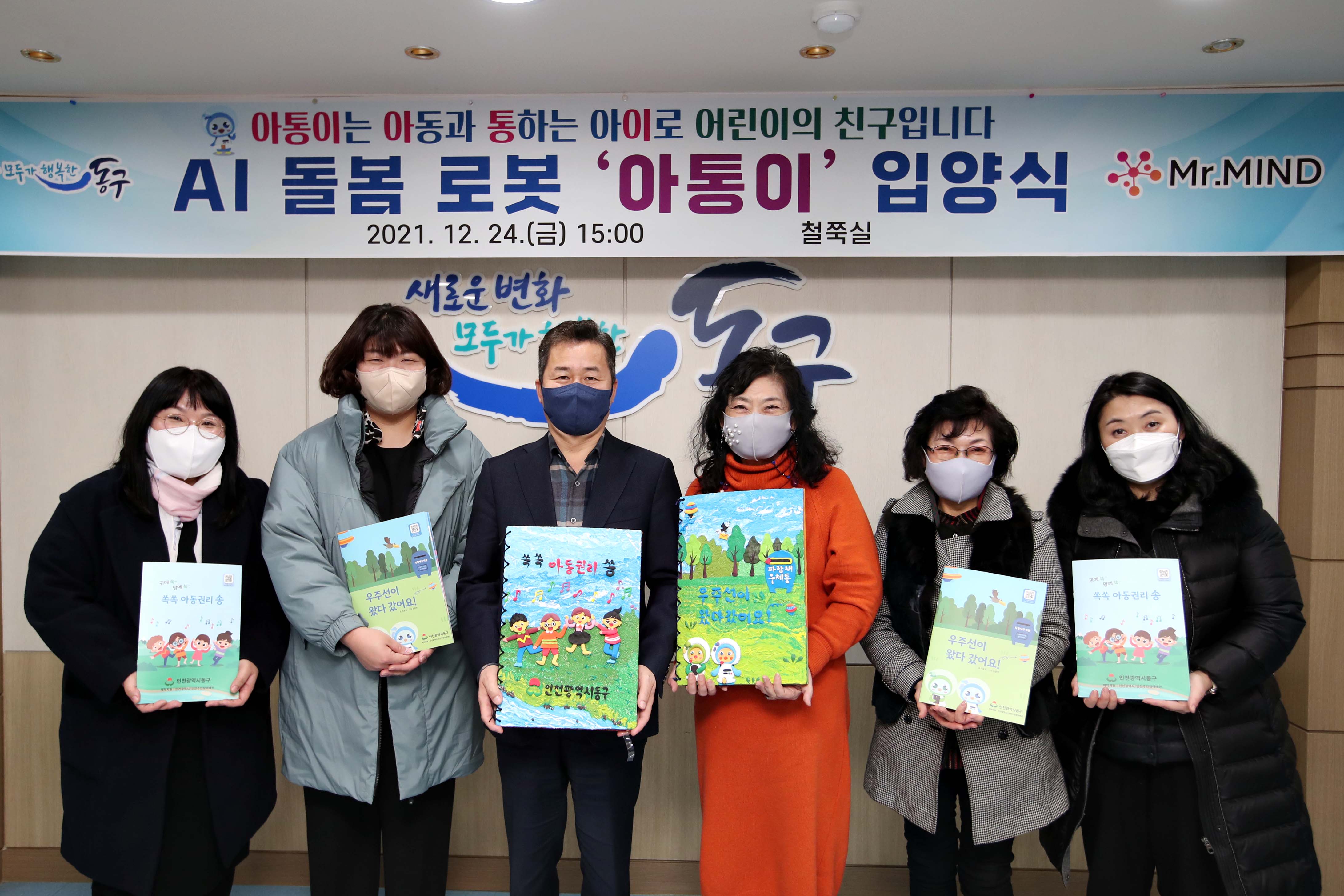 20211224_AI_돌봄_로봇_아통이_입양식2.jpg 이미지