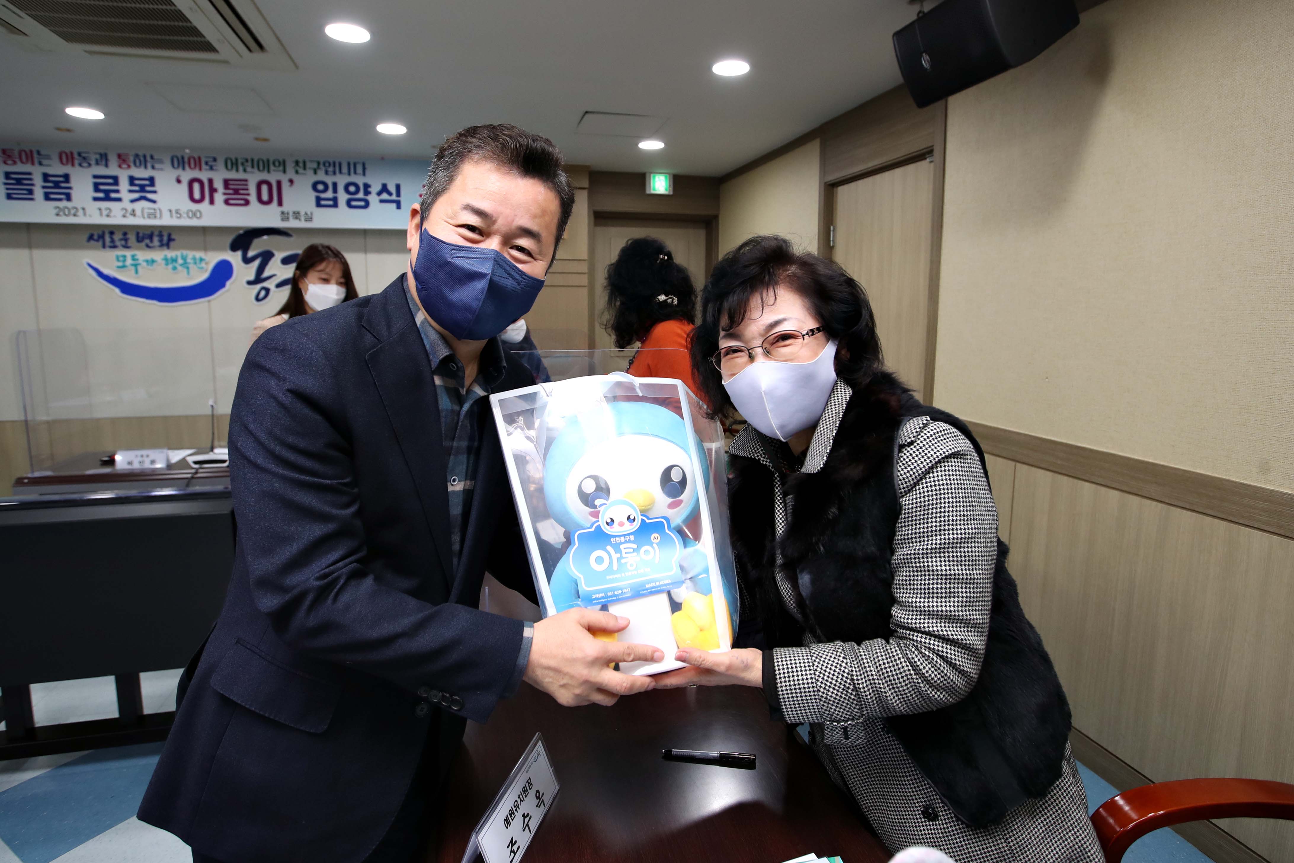 20211224_AI_돌봄_로봇_아통이_입양식6.jpg 이미지