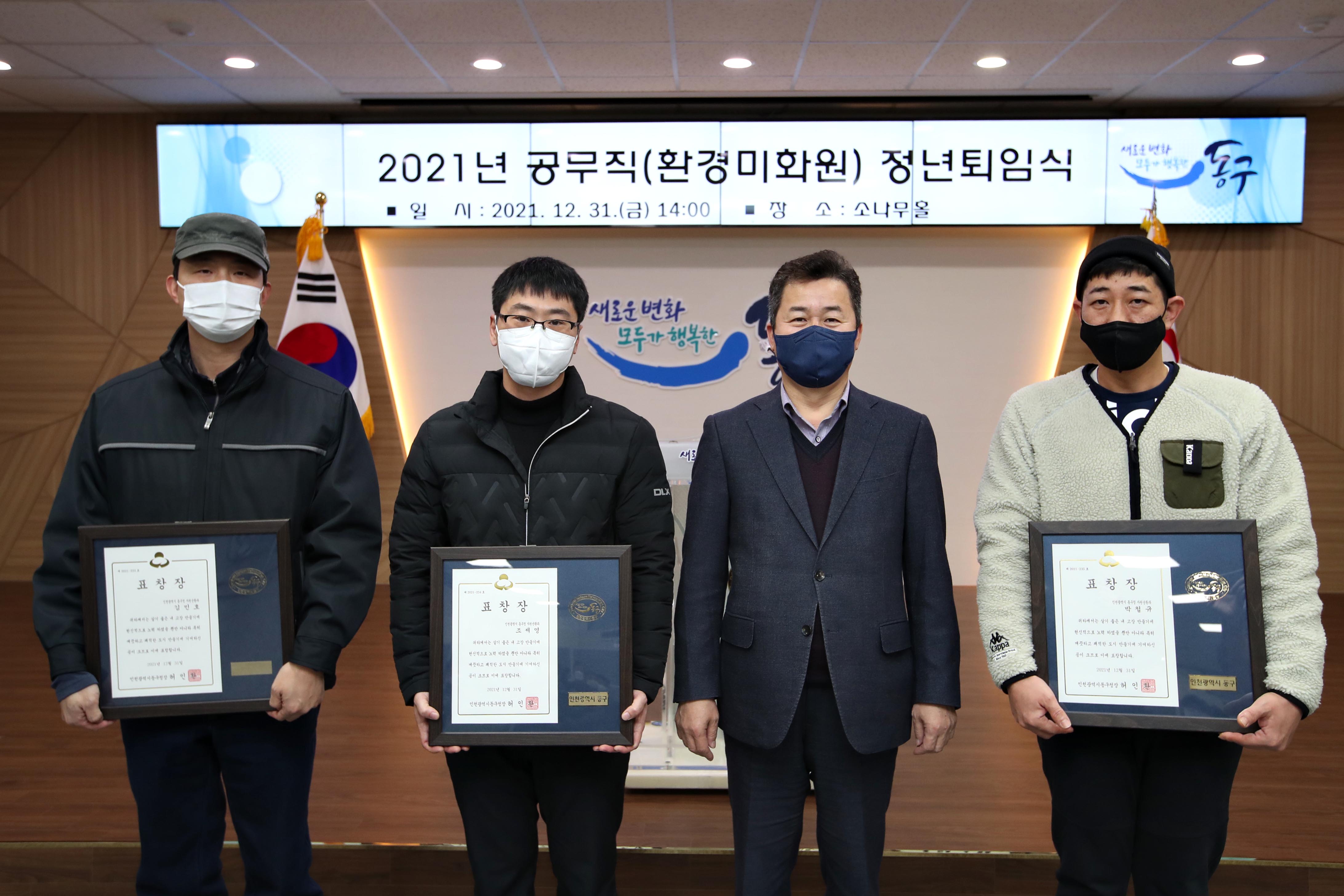 20211231_2021년_공무직(환경미화원)_정년퇴임식7.jpg 이미지