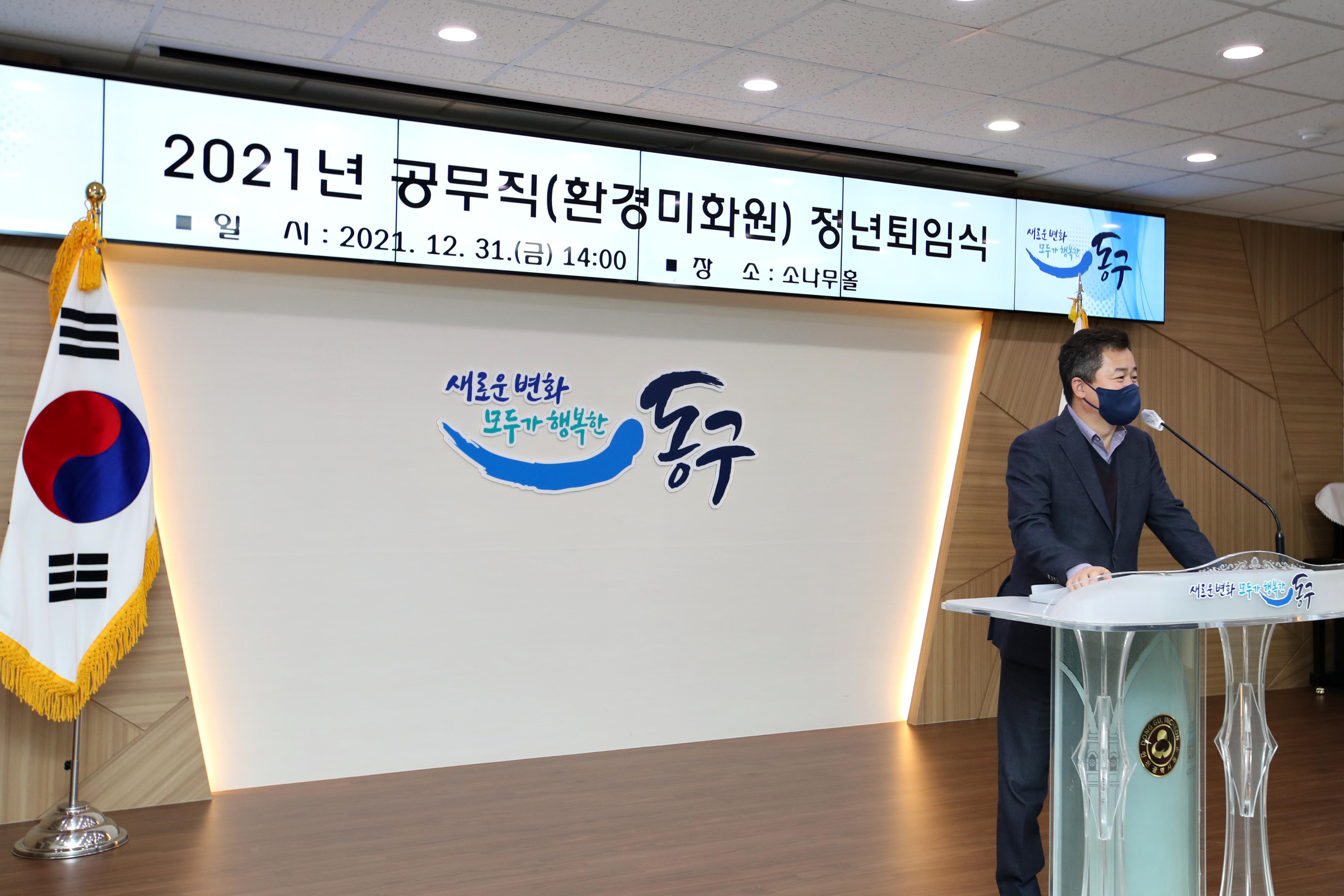 20211231_2021년_공무직(환경미화원)_정년퇴임식8.jpg 이미지
