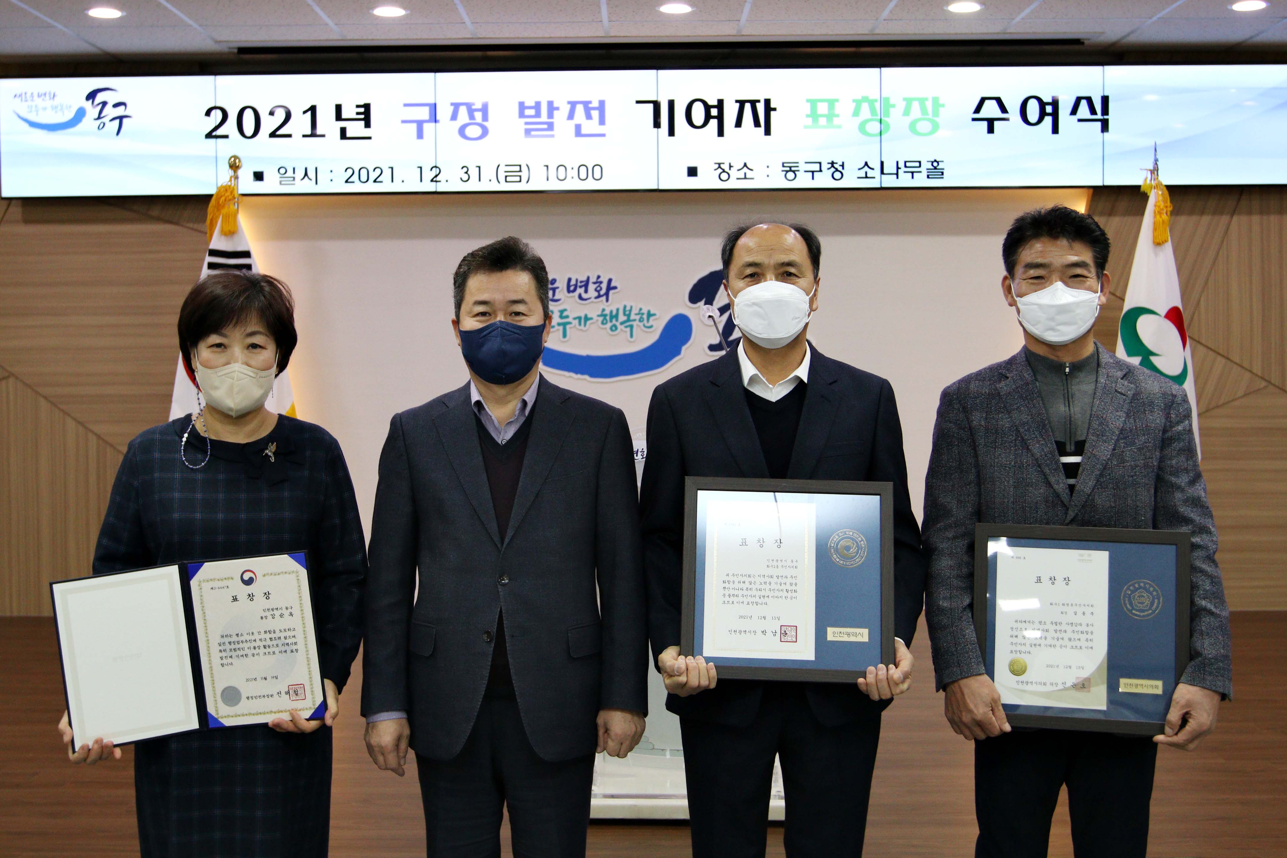 20211231_2021년_구정발전_기여자_표창_수여식10.jpg 이미지