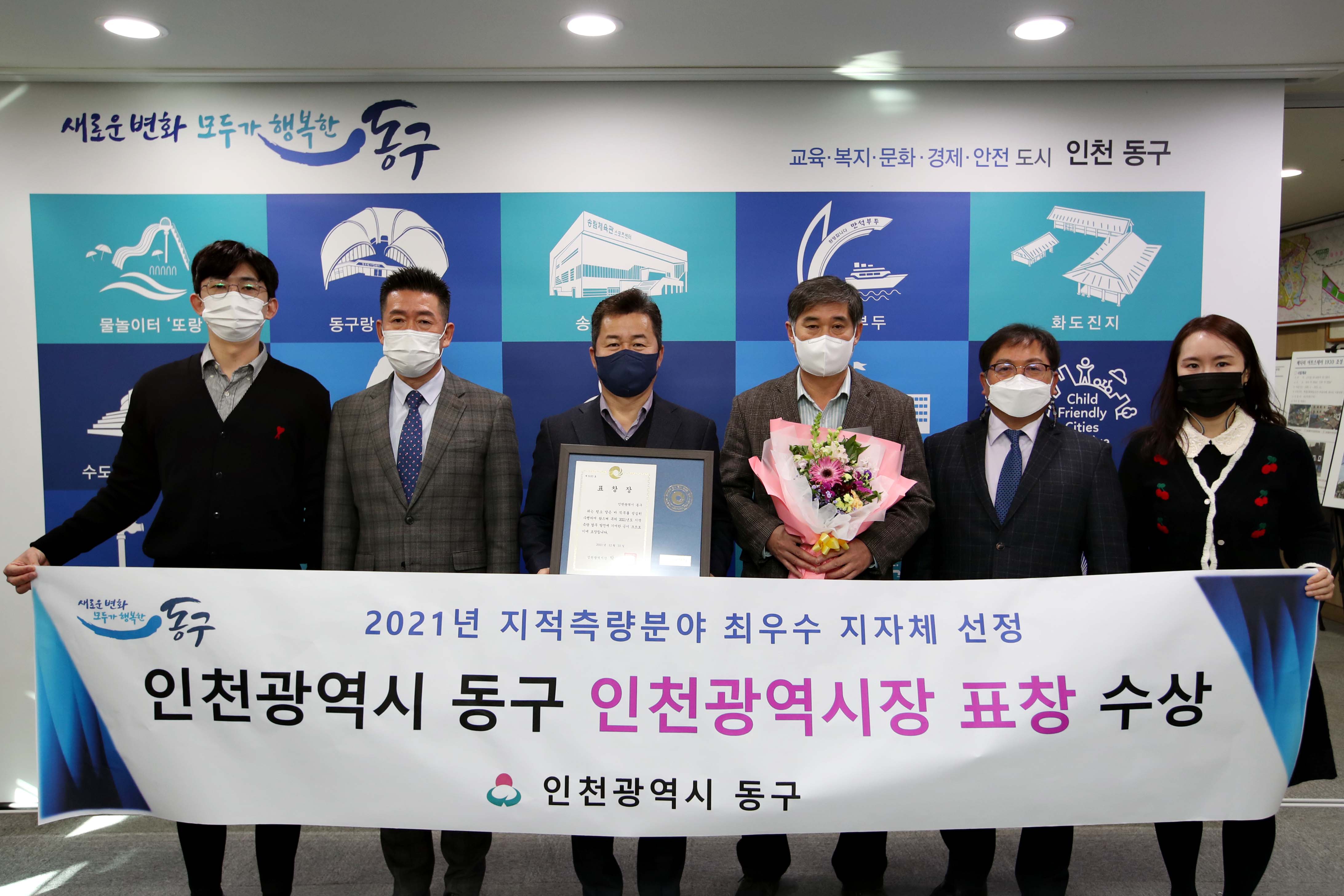 20211231_2021년_지적측량분야_최우수_지자체_선정_인천광역시장_표창_수상2.jpg 이미지
