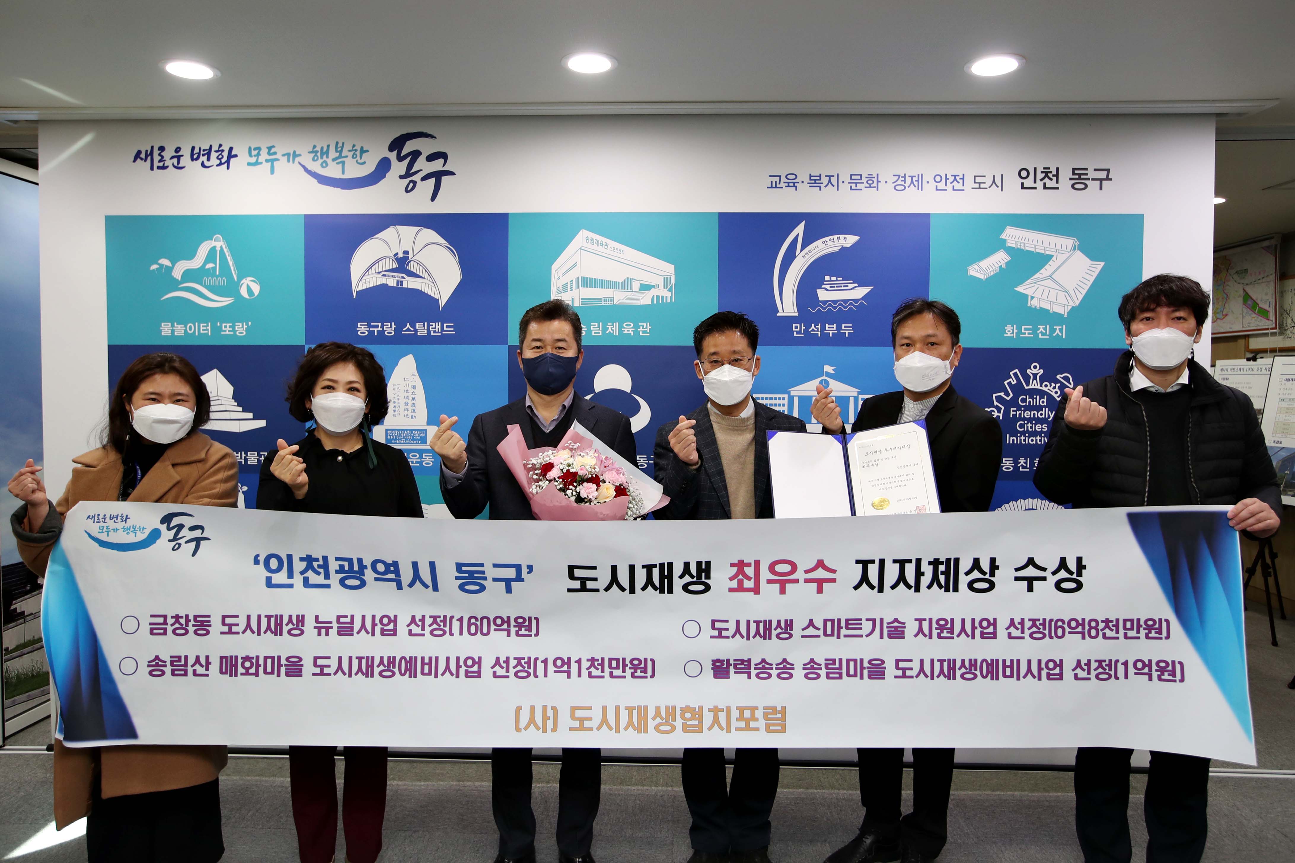 20211231_인천광역시_동구_도시재생_최우수_지자체상_수상1.jpg 이미지