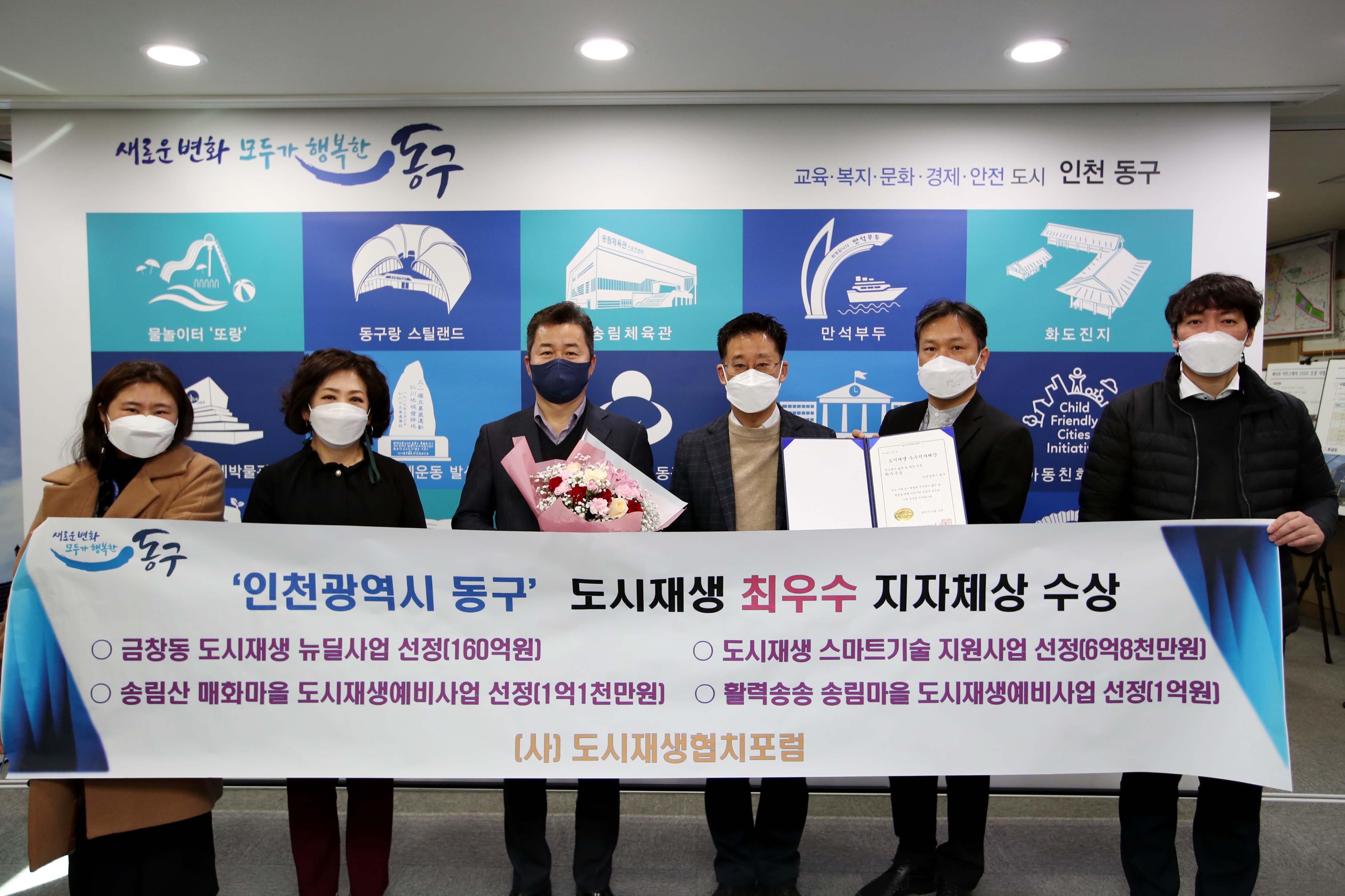 20211231_인천광역시_동구_도시재생_최우수_지자체상_수상2.jpg 이미지