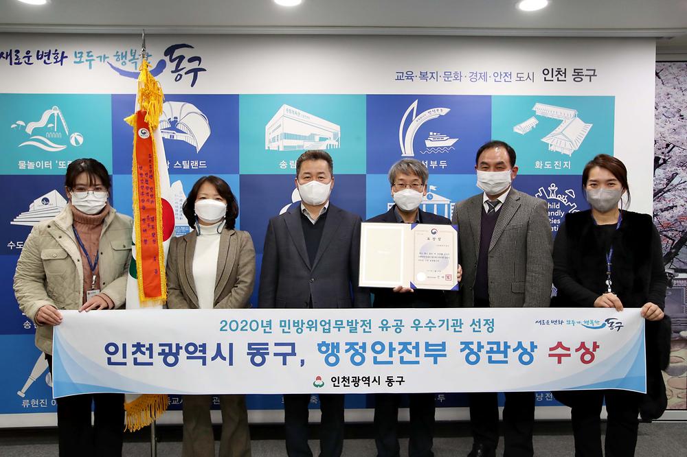 2020년 민방위업무발전 유공 우수기관 선정 행정안전부 장관상 수상 사진