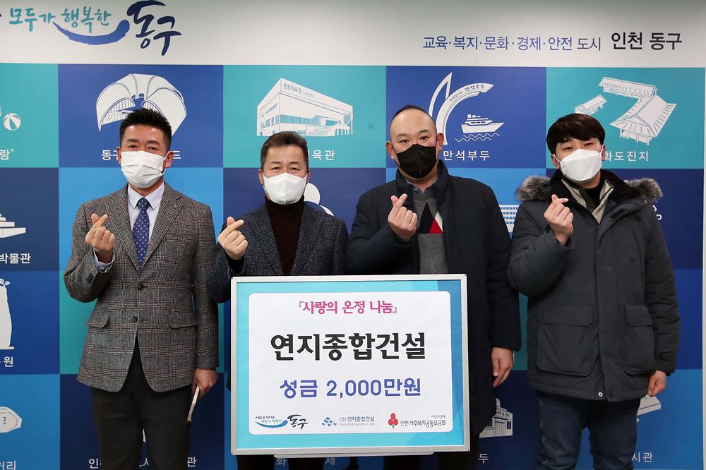 (주)연지종합건설 성금 기탁식 사진