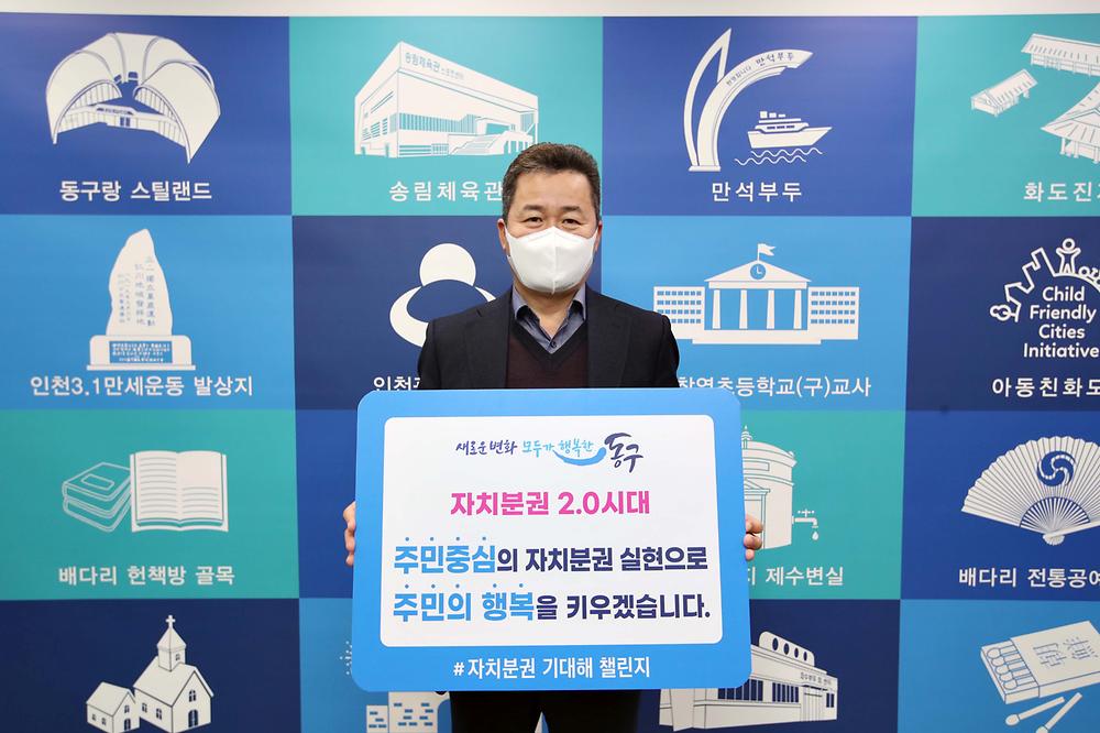 자치분권 기대해 챌린지 사진