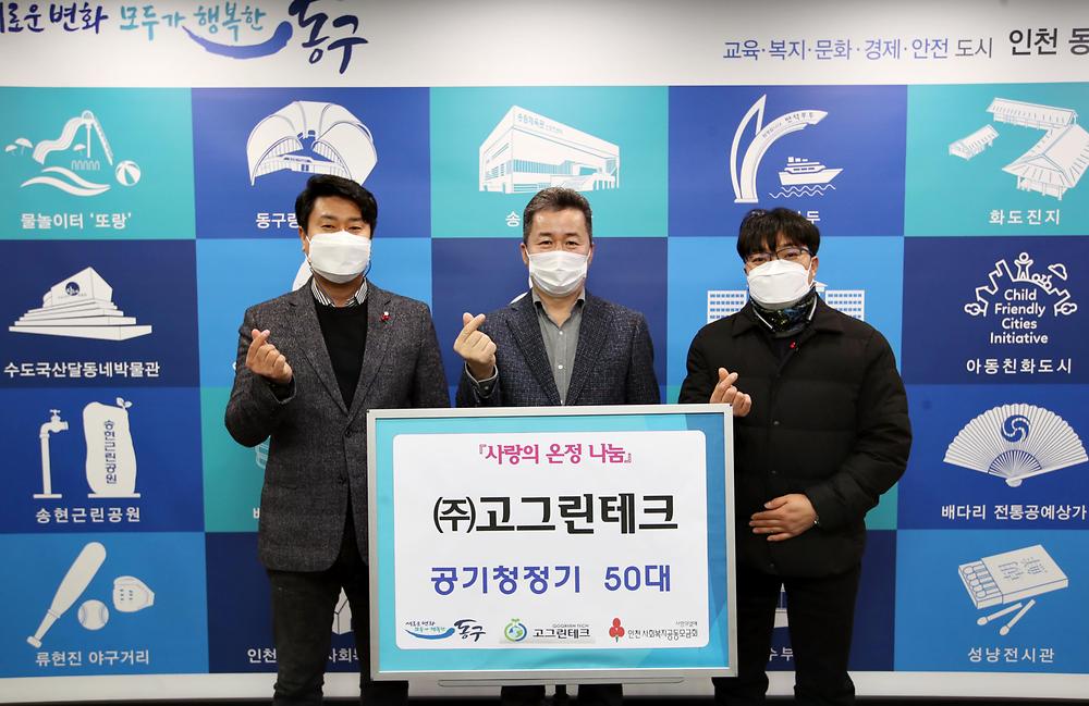 (주)고그린테크 후원물품 전달식 사진
