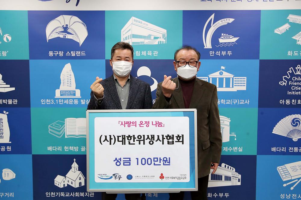 (사)대한위생사협회 성금 기탁식 사진