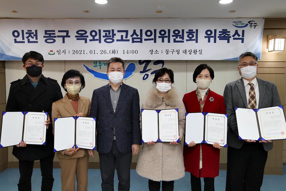 옥외광고심의위원회 위촉식 사진