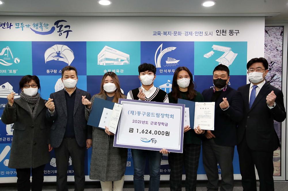 (재)동구꿈드림장학회 근로장학금 수여식 사진