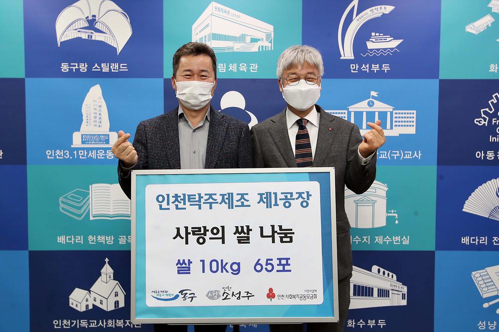 인천탁주제조 제1공장 사랑의 쌀 나눔 사진