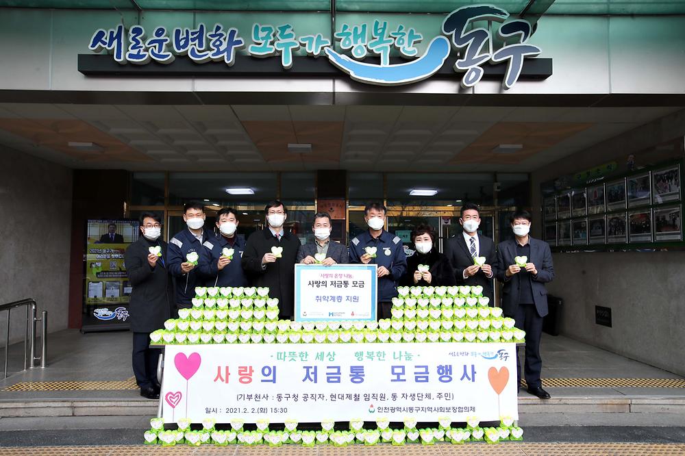 사랑의 저금통 모금 행사 사진