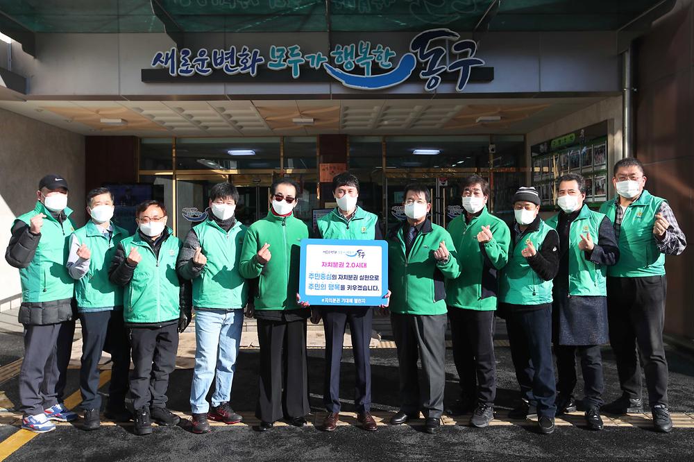 동구새마을회 자치분권 챌린지 사진