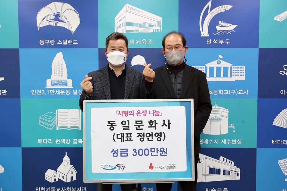 동일문화사 사랑의 온정 나눔 성금 전달식 사진